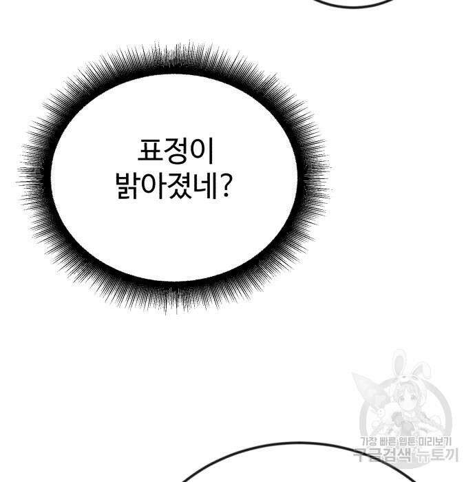 전생했더니 신입사원 48화 28