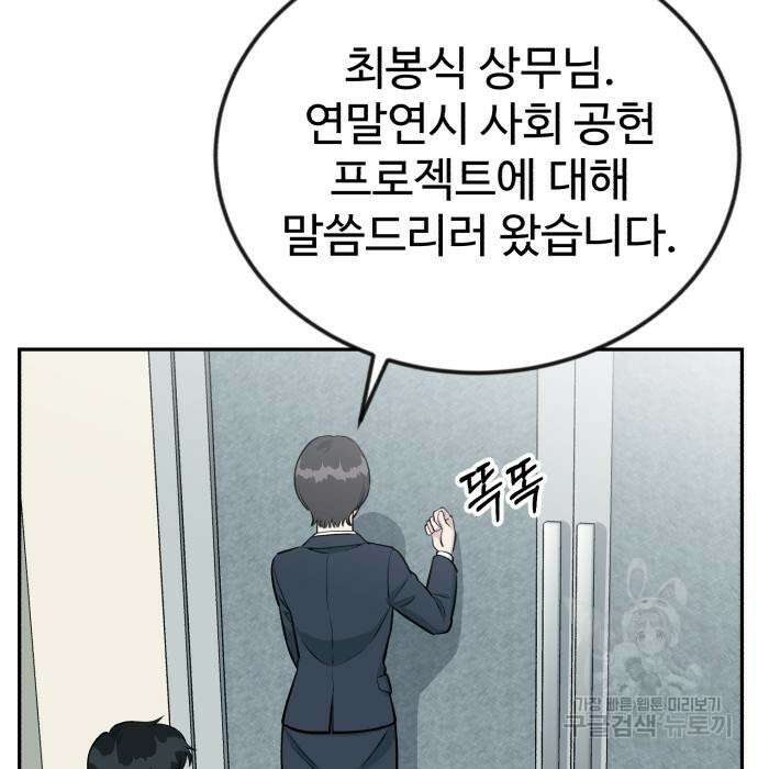 전생했더니 신입사원 48화 29