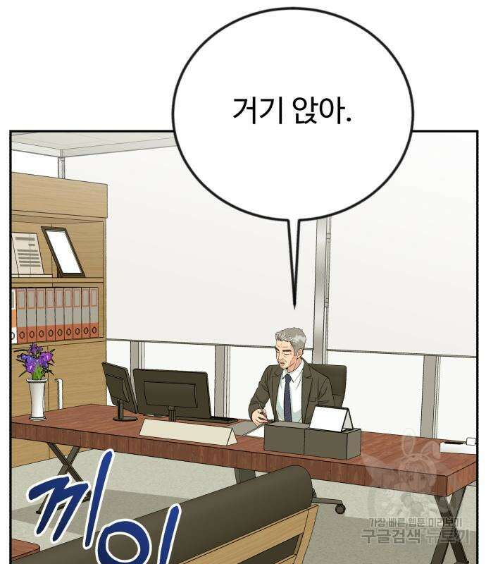 전생했더니 신입사원 48화 31