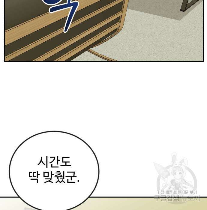 전생했더니 신입사원 48화 32