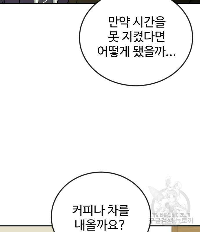전생했더니 신입사원 48화 34