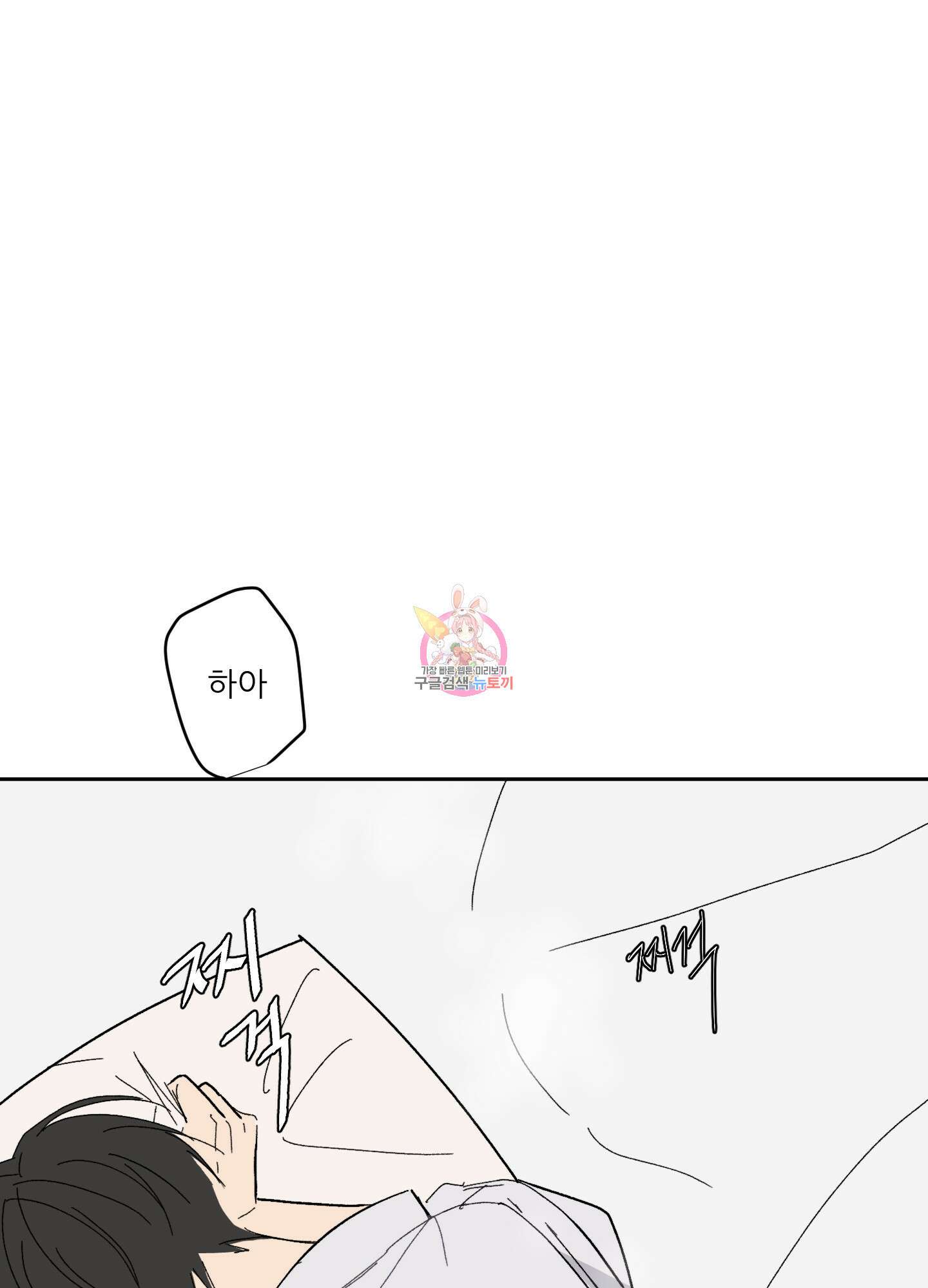 행방불명 로맨스 8화 1