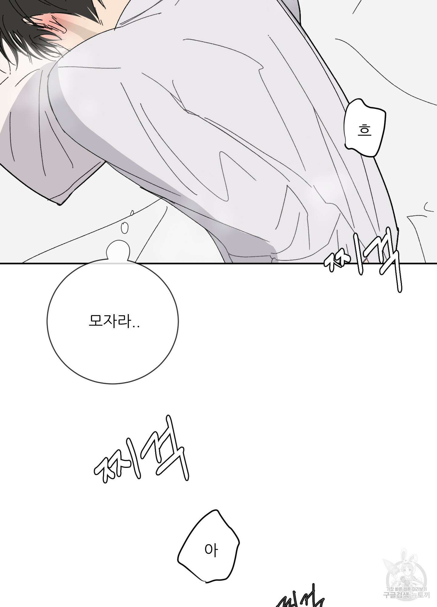 행방불명 로맨스 8화 2