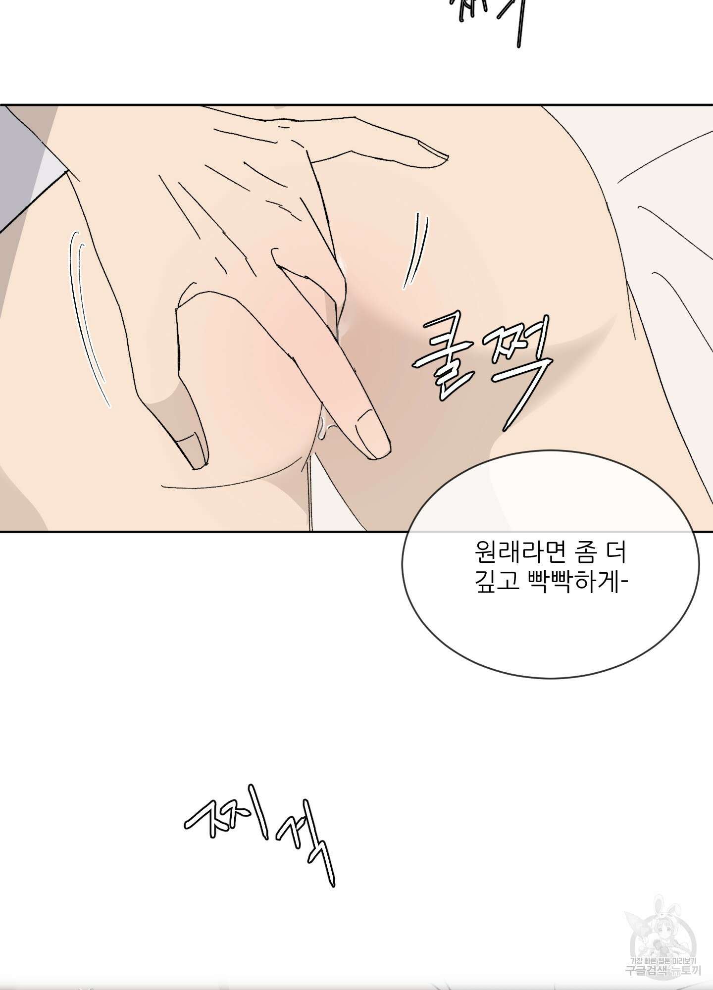행방불명 로맨스 8화 3