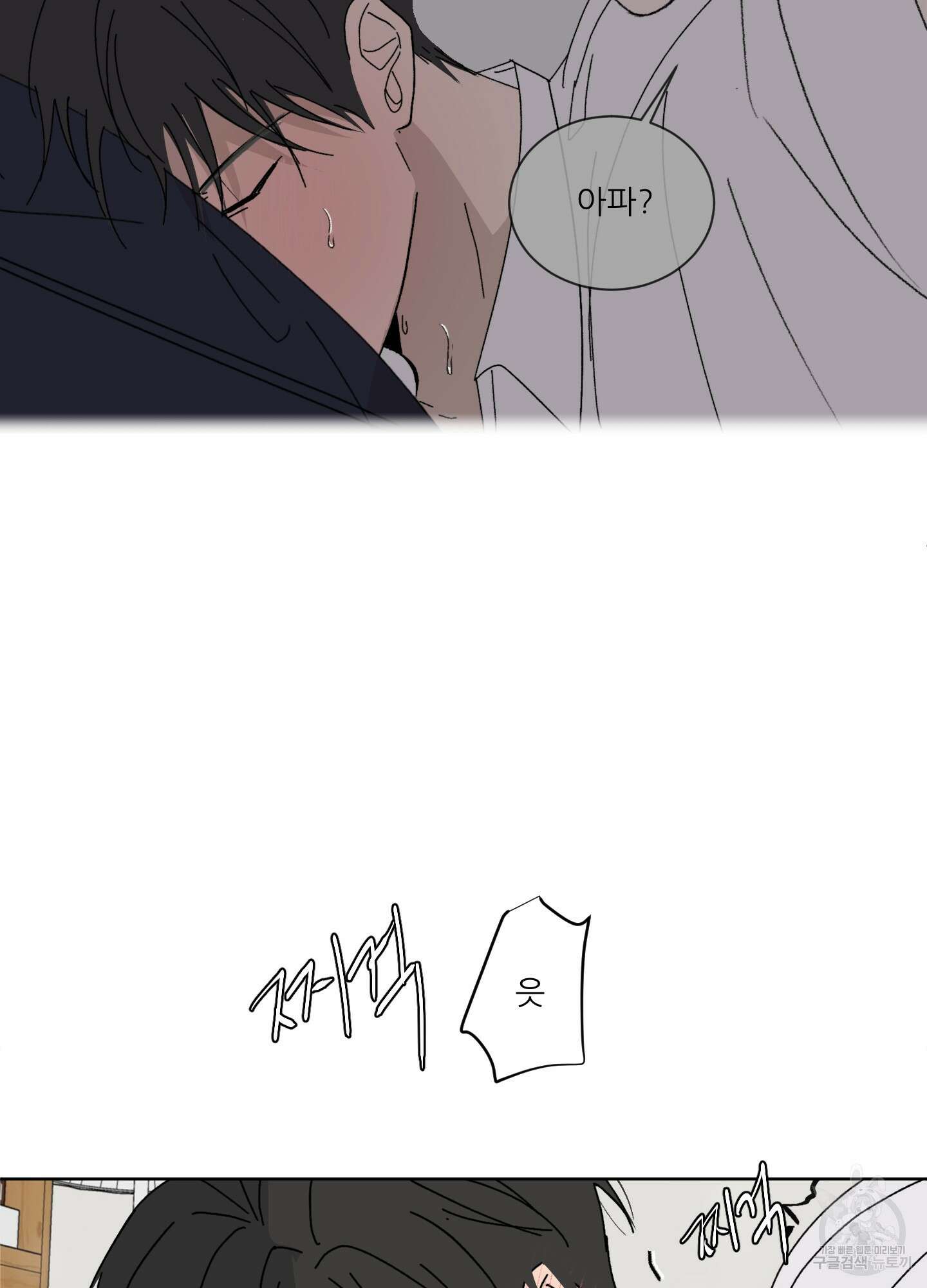 행방불명 로맨스 8화 5