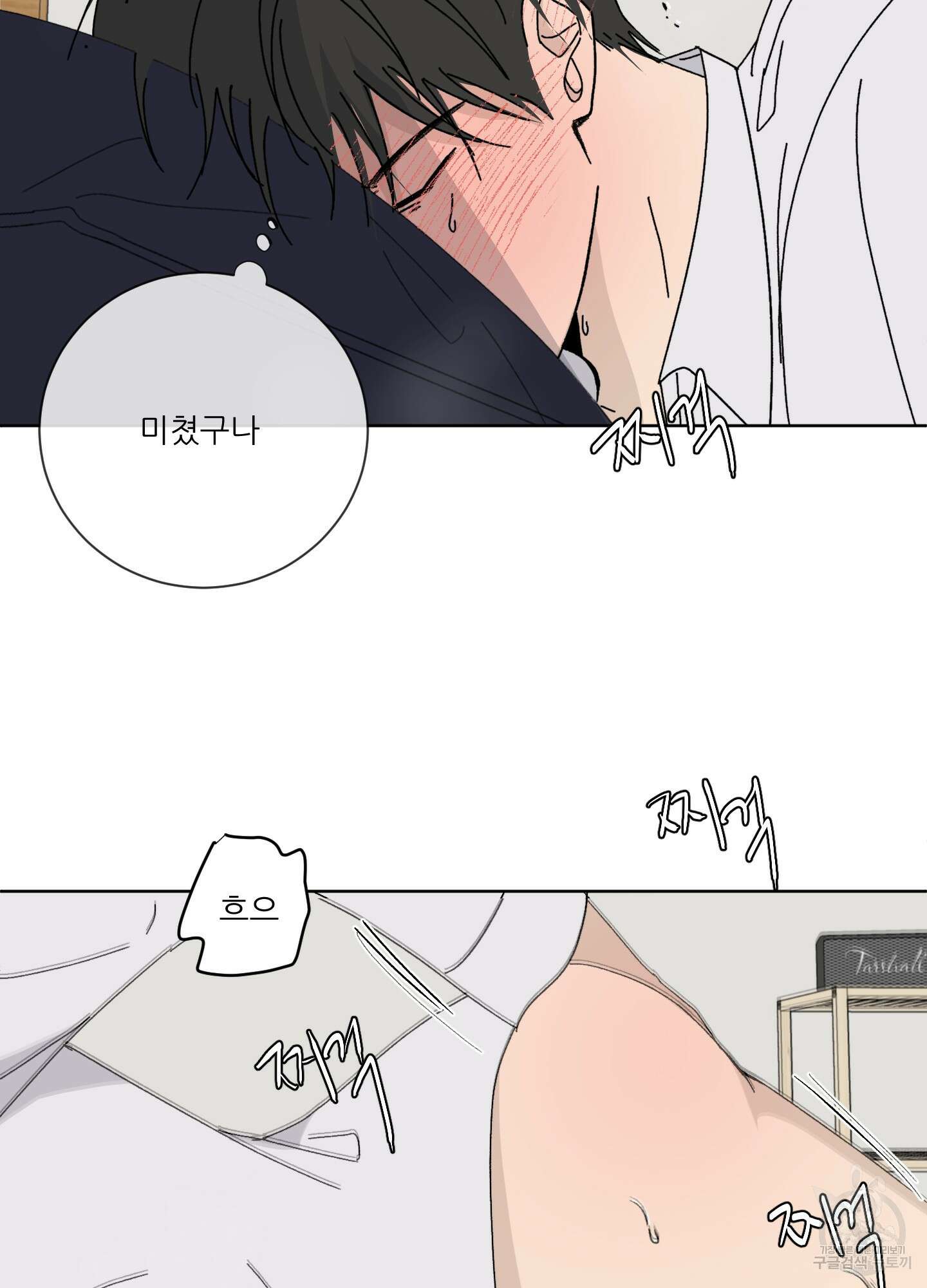 행방불명 로맨스 8화 6