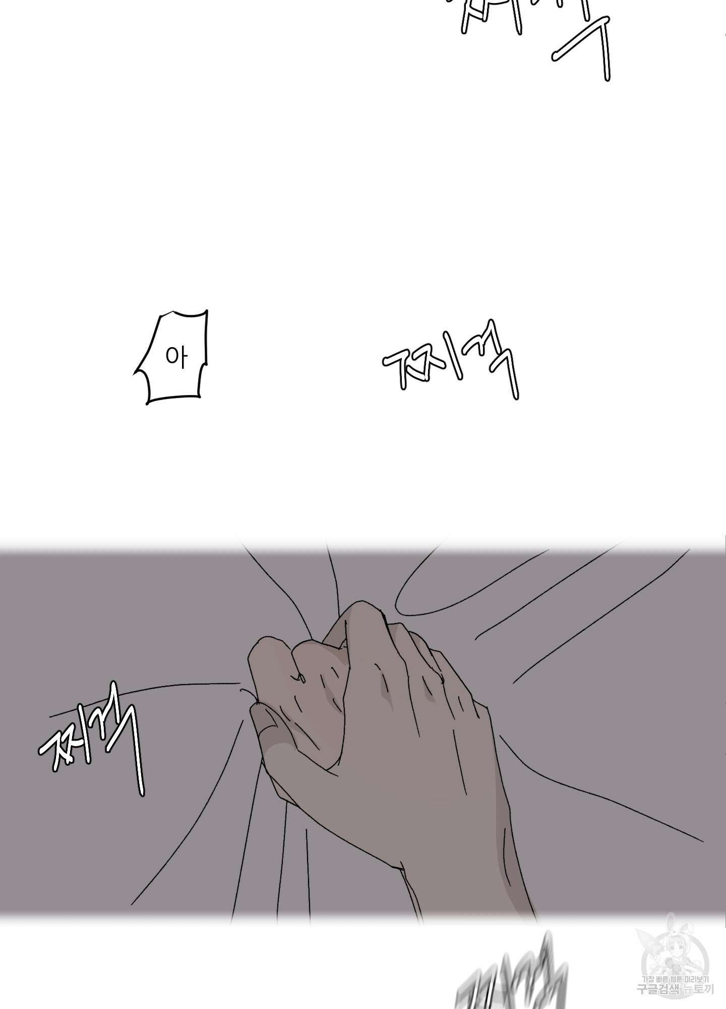 행방불명 로맨스 8화 8