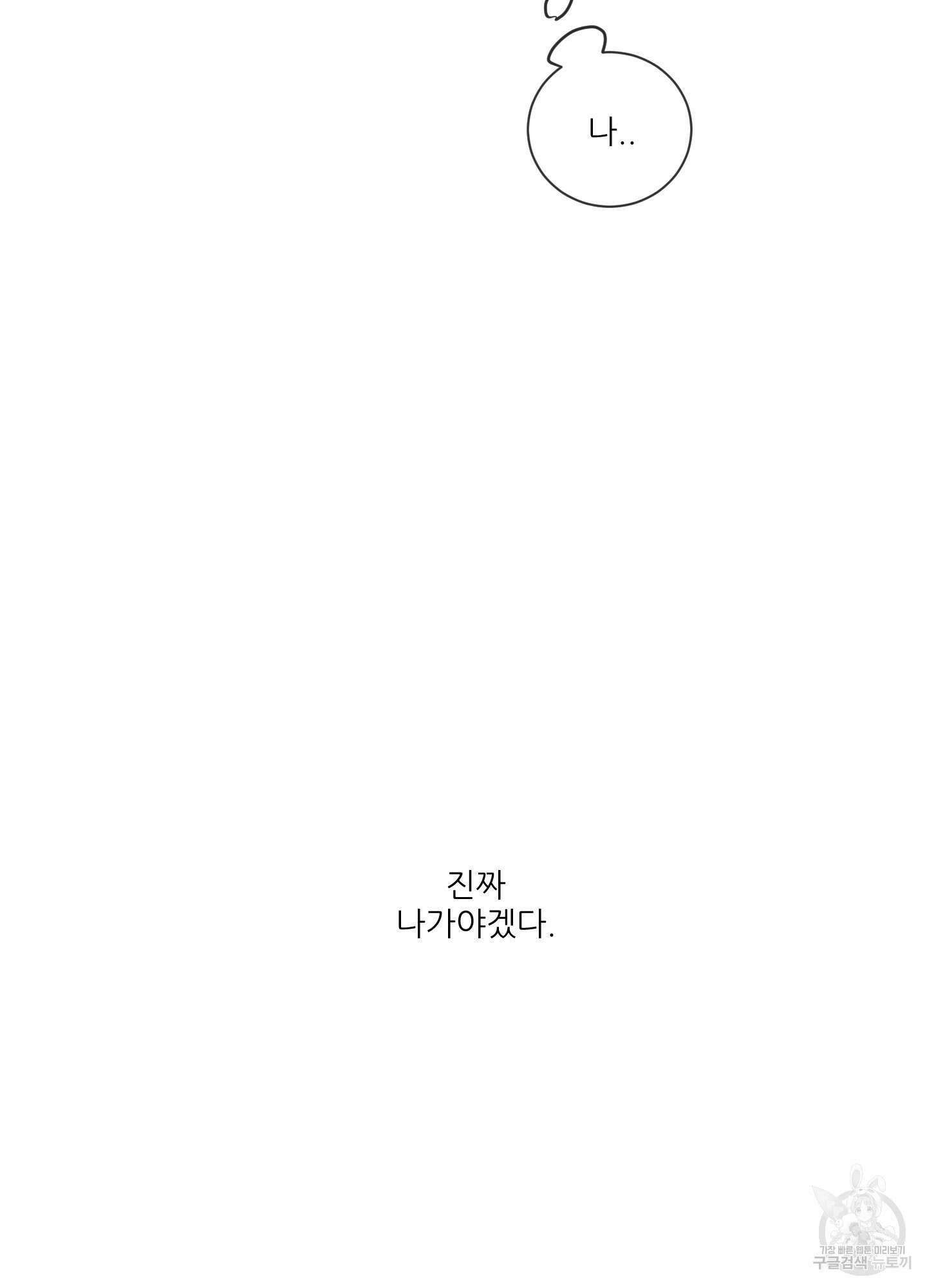 행방불명 로맨스 8화 15