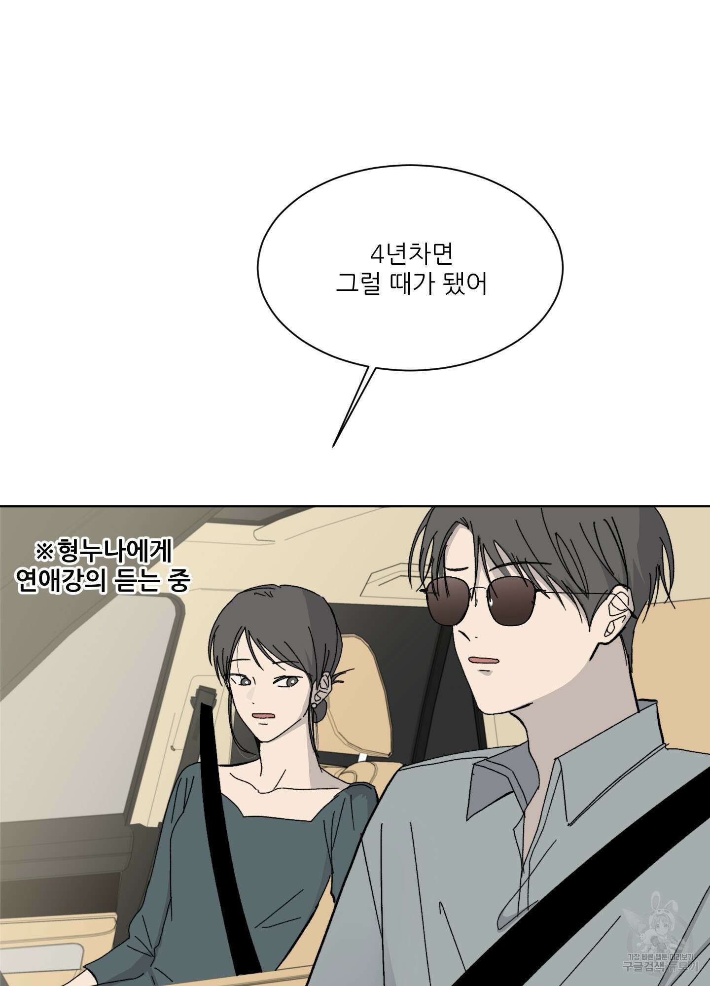 행방불명 로맨스 8화 18