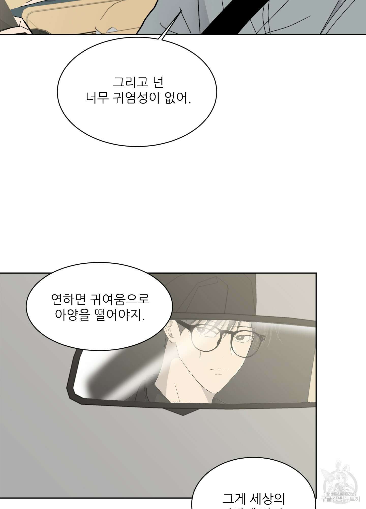 행방불명 로맨스 8화 19