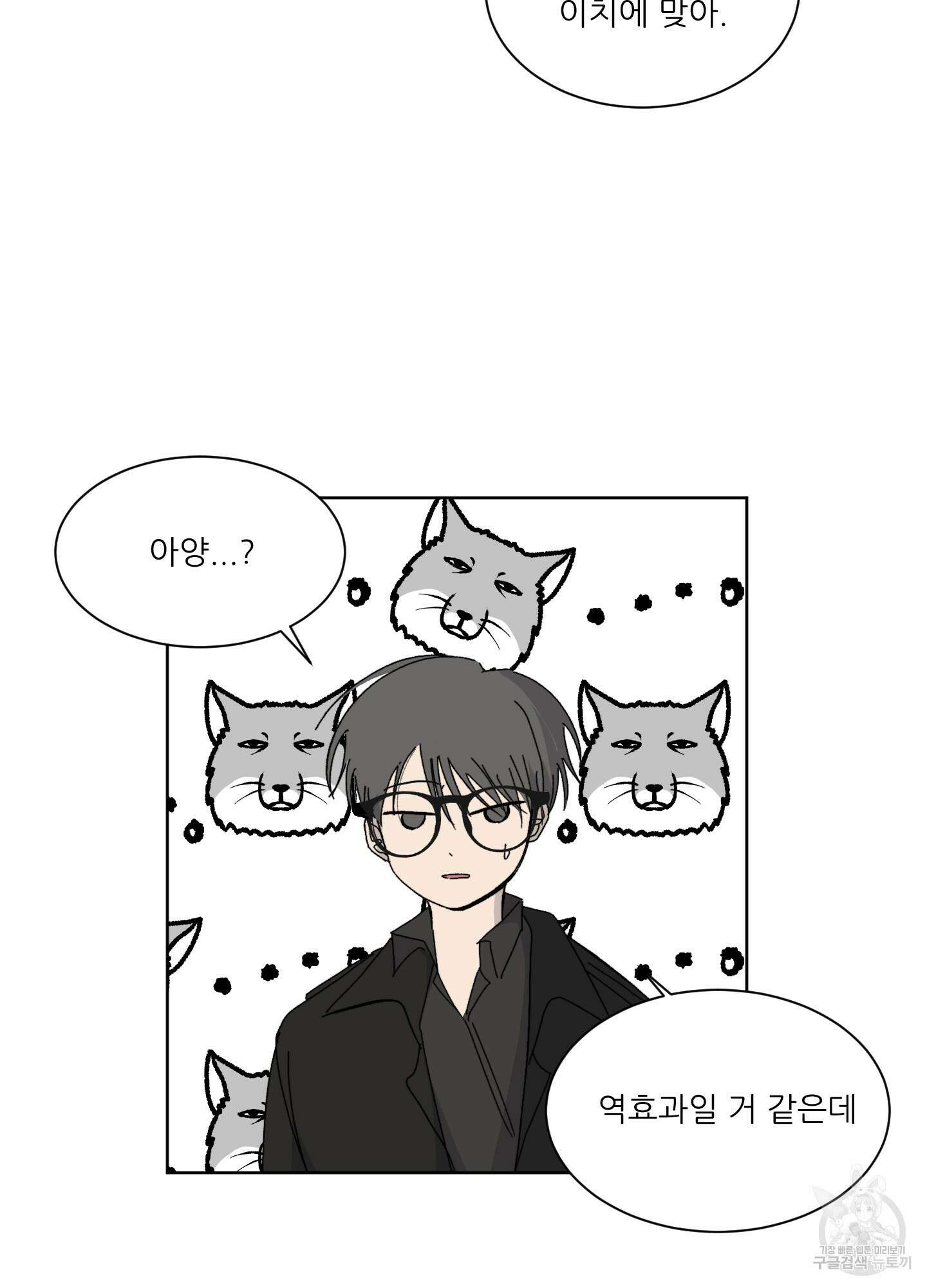 행방불명 로맨스 8화 20