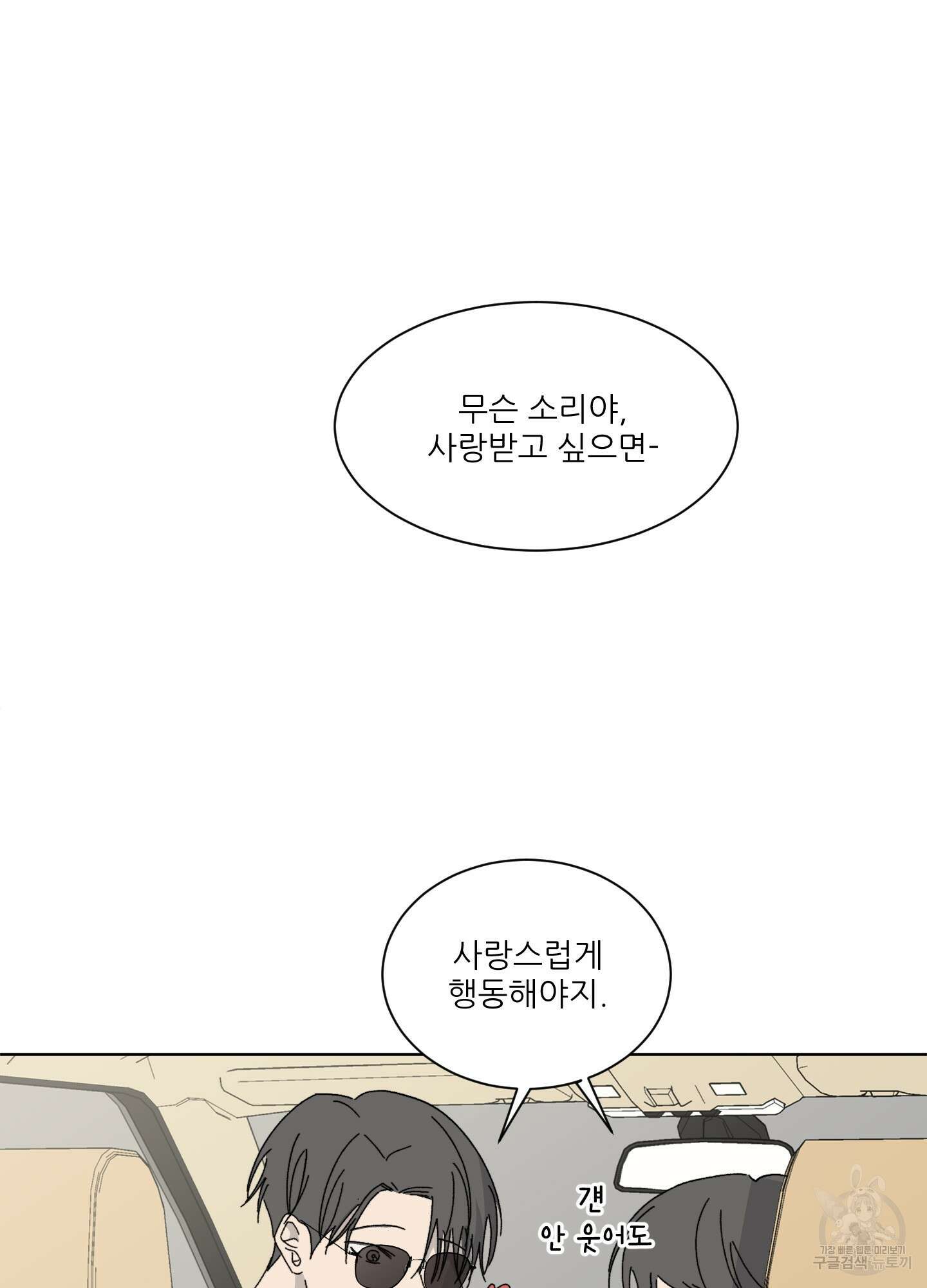 행방불명 로맨스 8화 21
