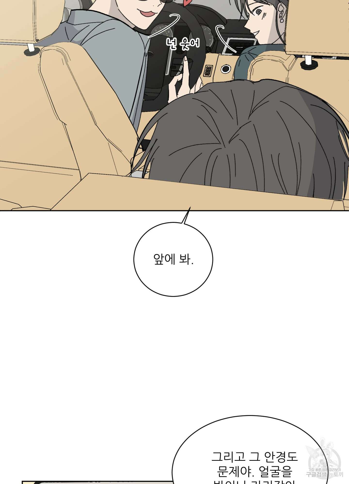 행방불명 로맨스 8화 22