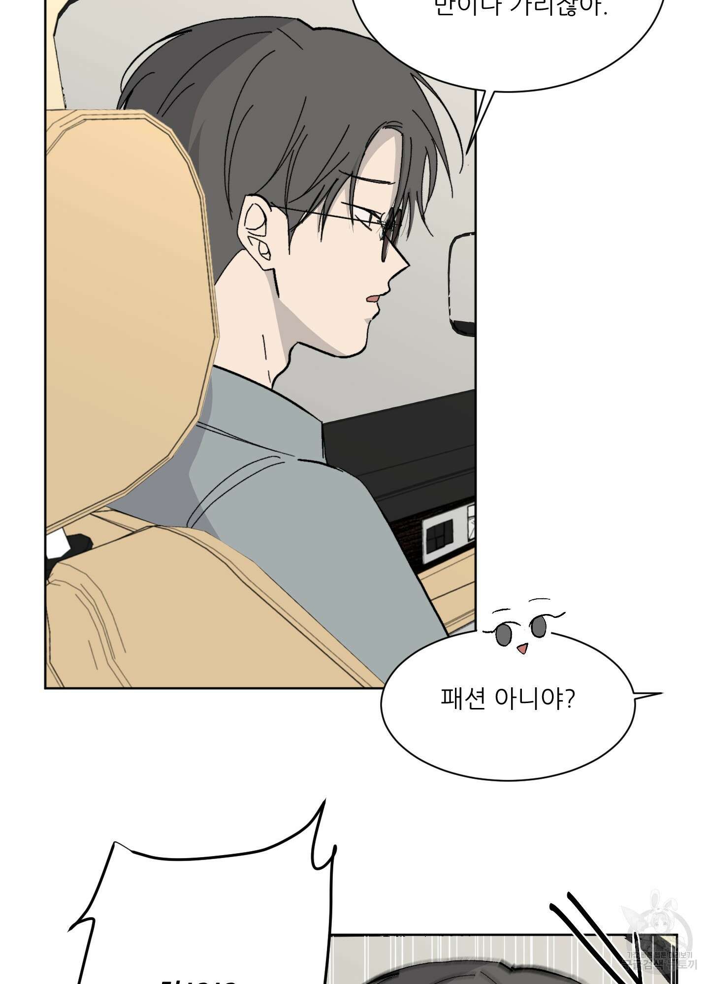 행방불명 로맨스 8화 23