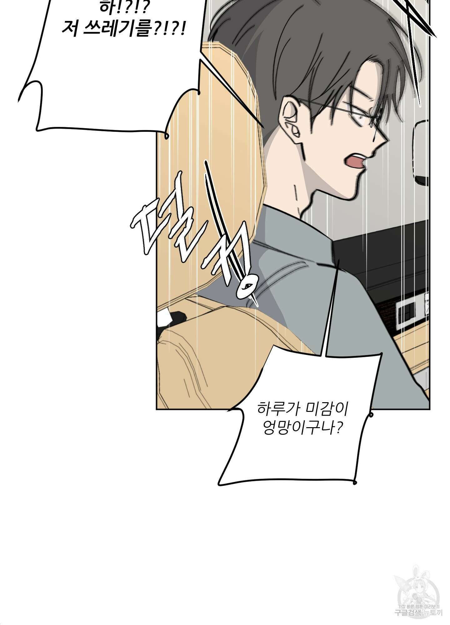 행방불명 로맨스 8화 24