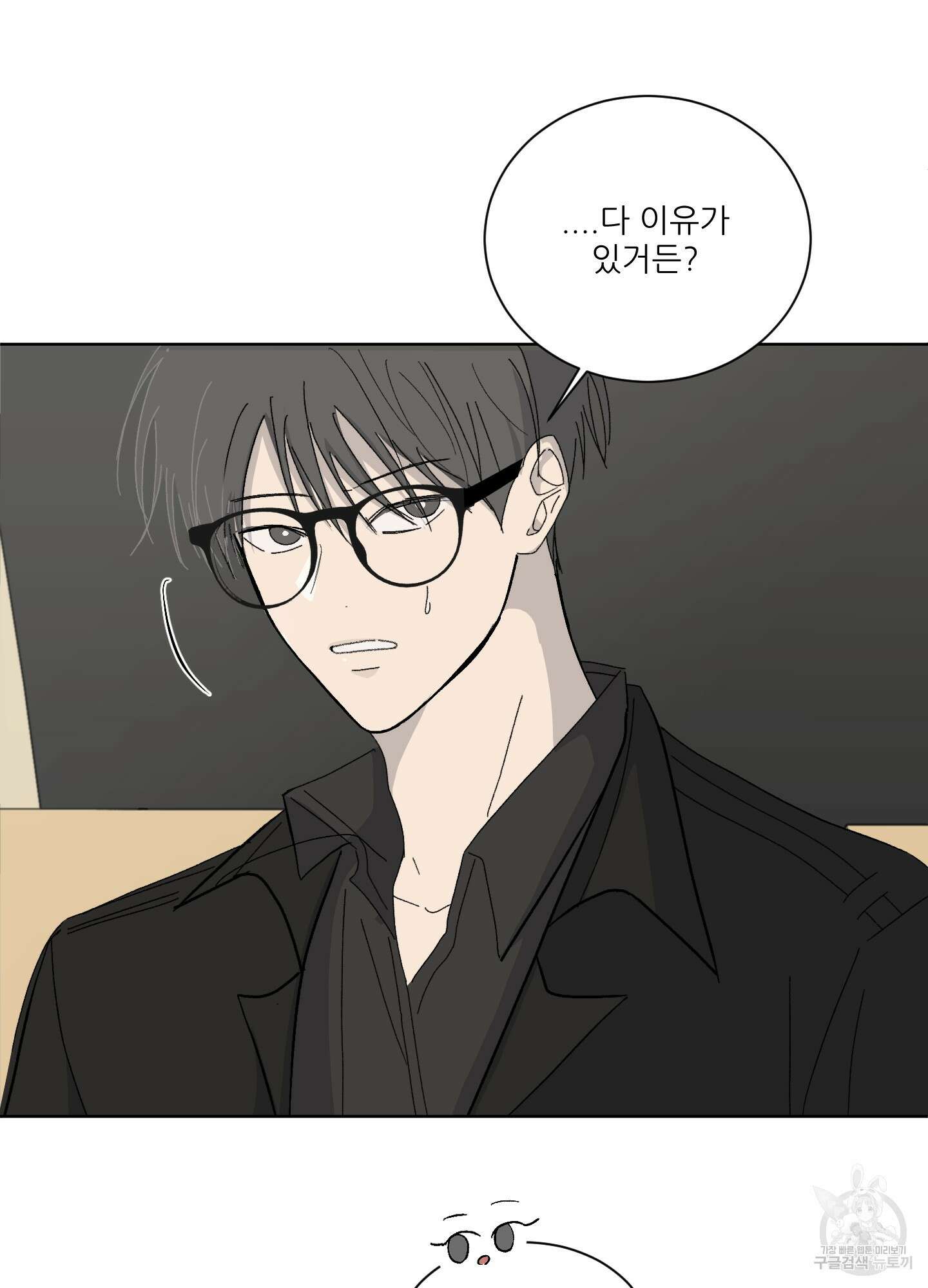 행방불명 로맨스 8화 25