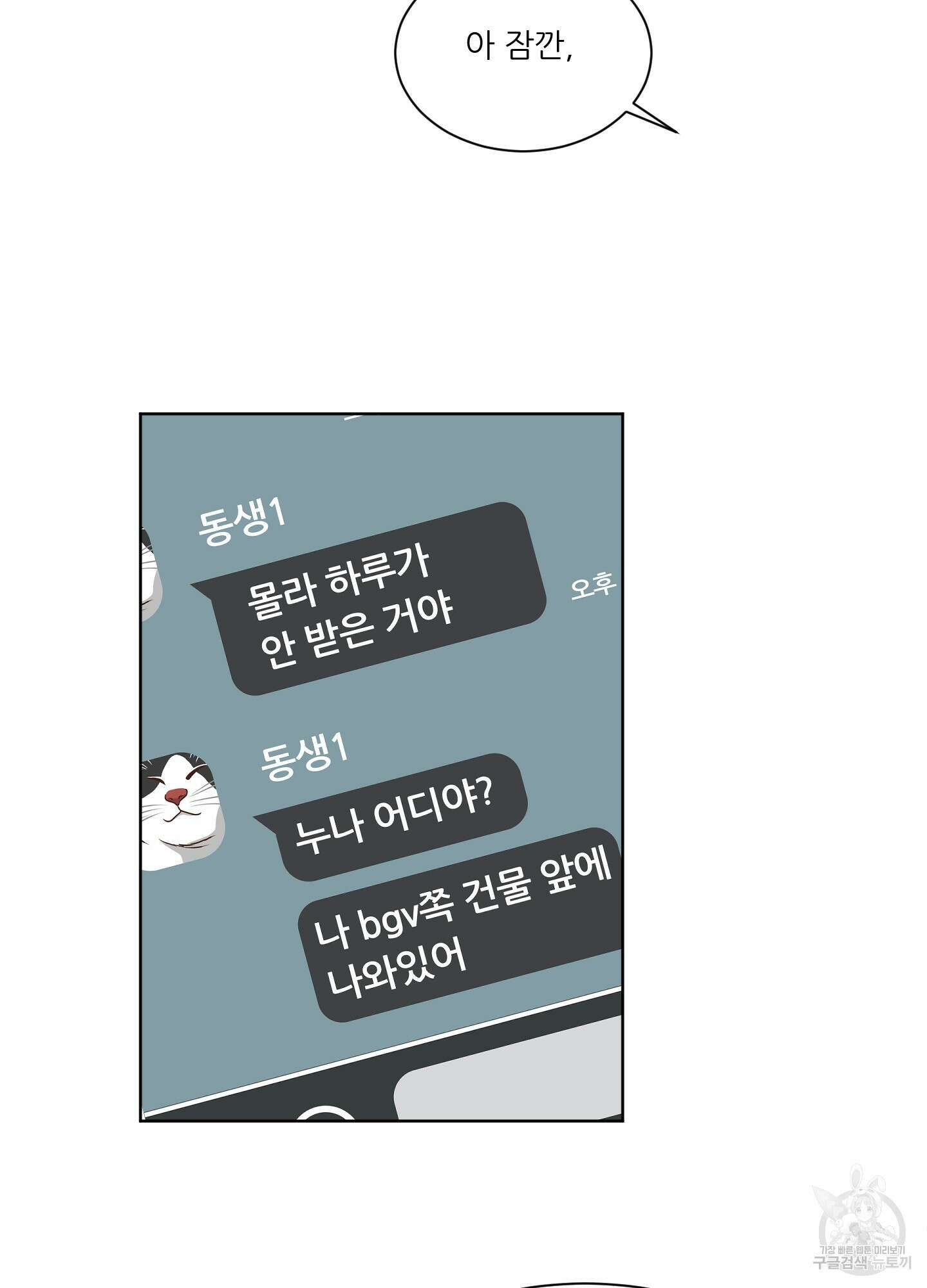 행방불명 로맨스 8화 26