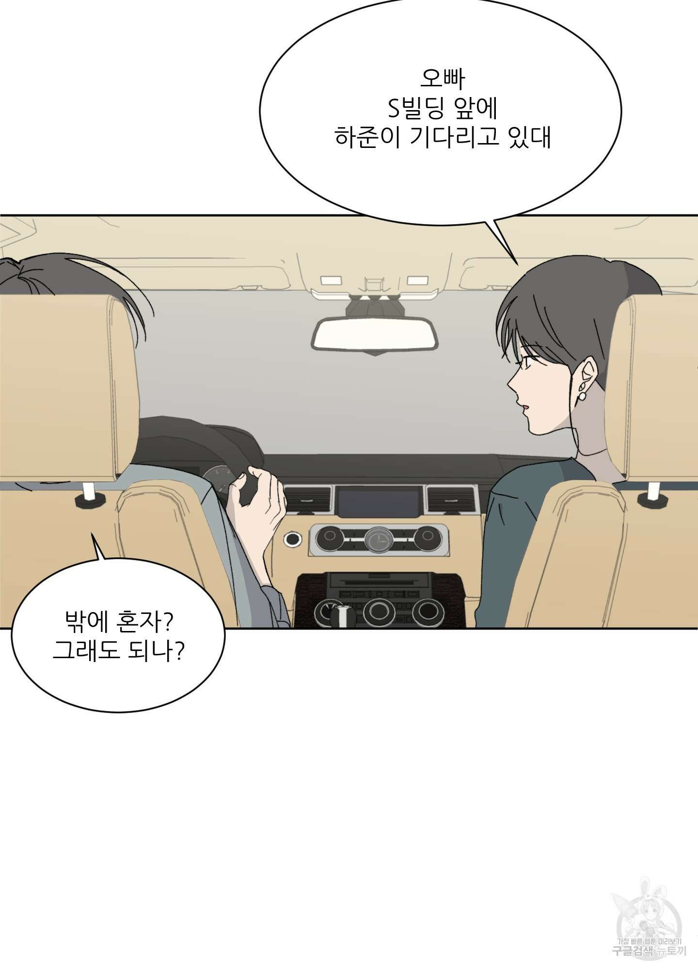 행방불명 로맨스 8화 27