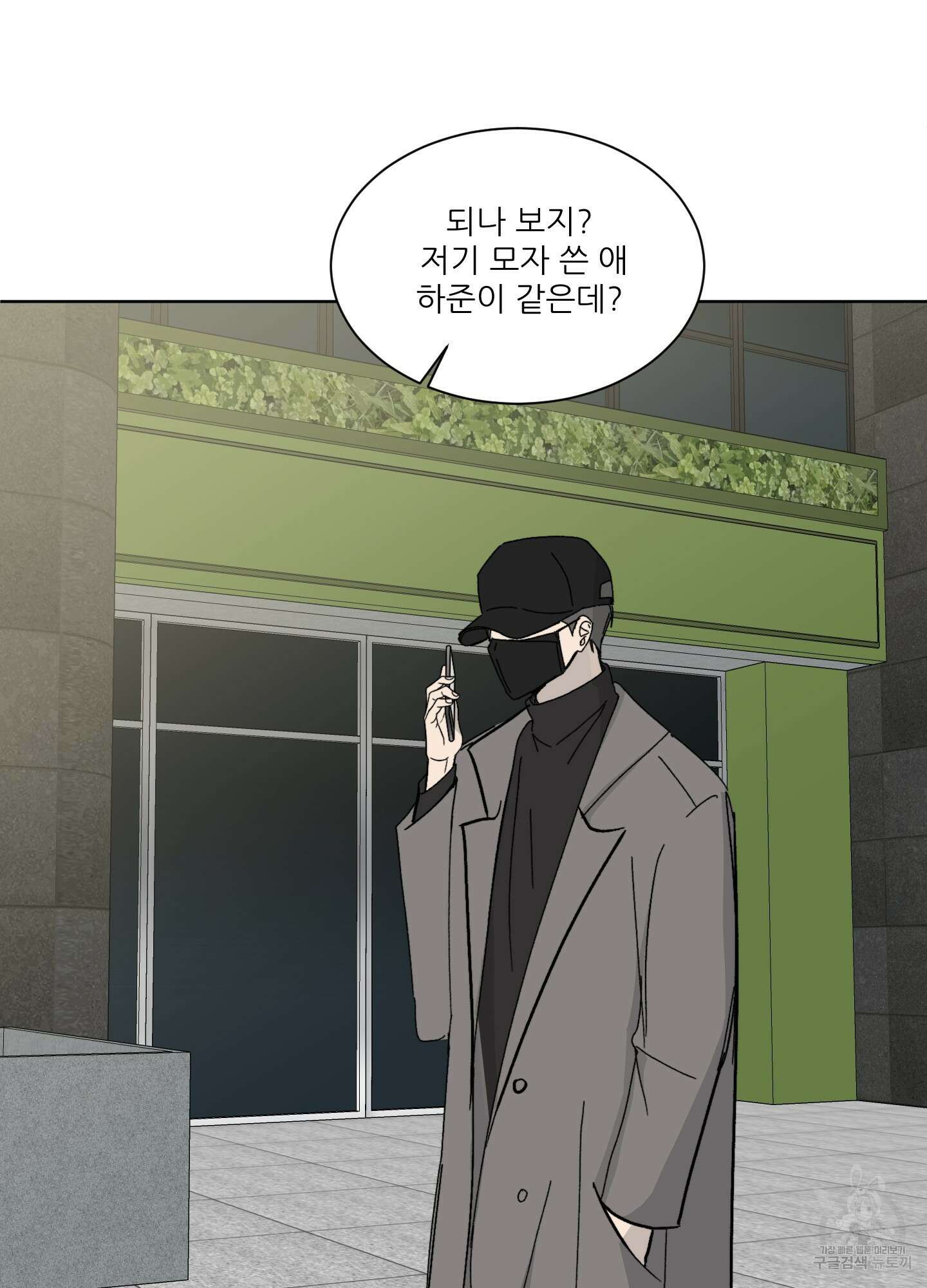 행방불명 로맨스 8화 28