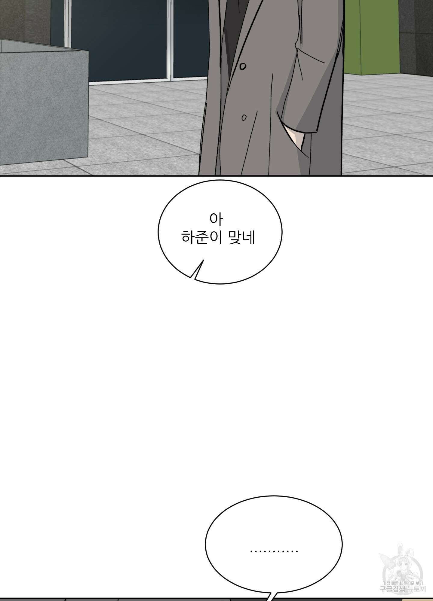 행방불명 로맨스 8화 30