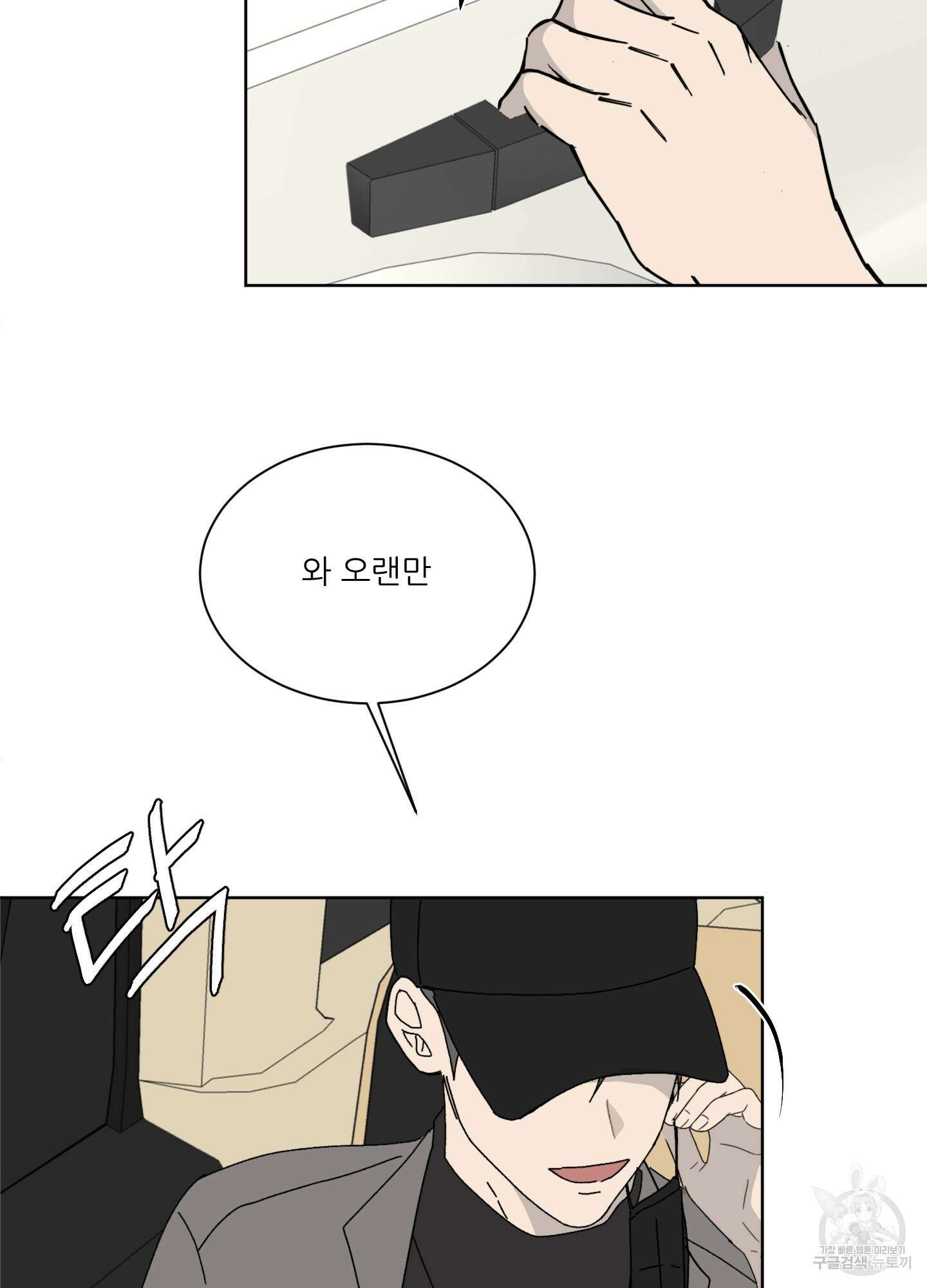 행방불명 로맨스 8화 32