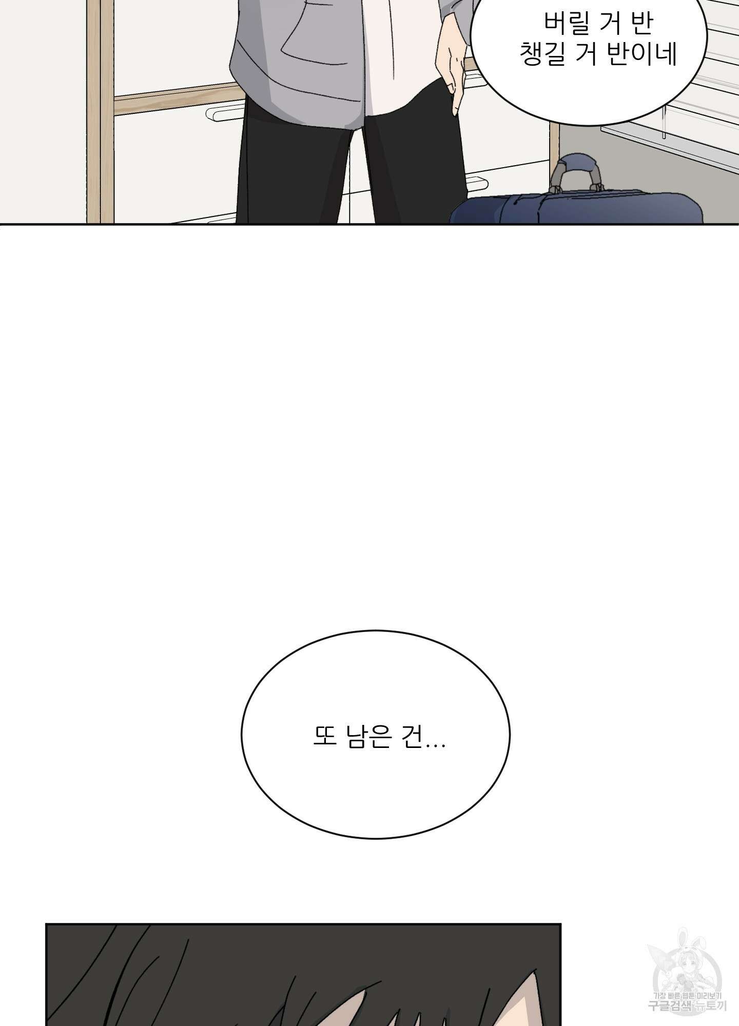 행방불명 로맨스 8화 38
