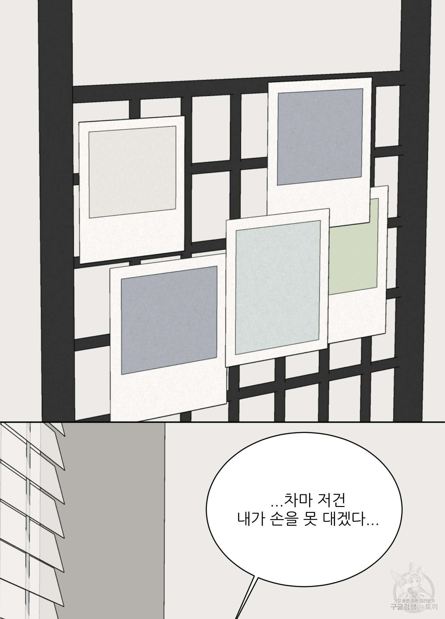 행방불명 로맨스 8화 40