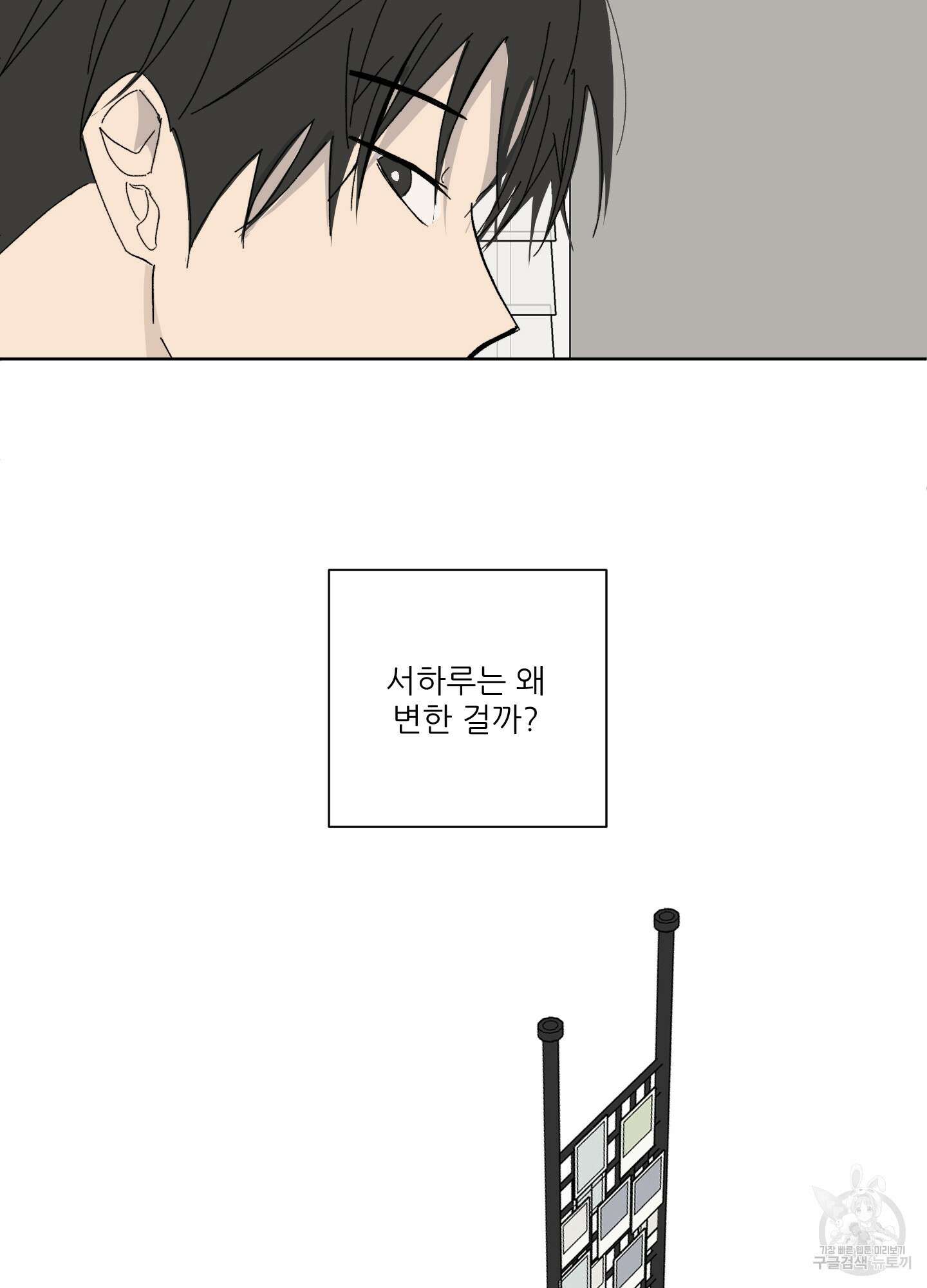 행방불명 로맨스 8화 44