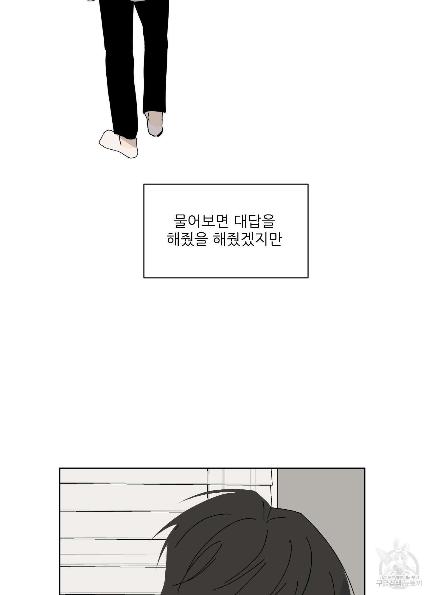 행방불명 로맨스 8화 46