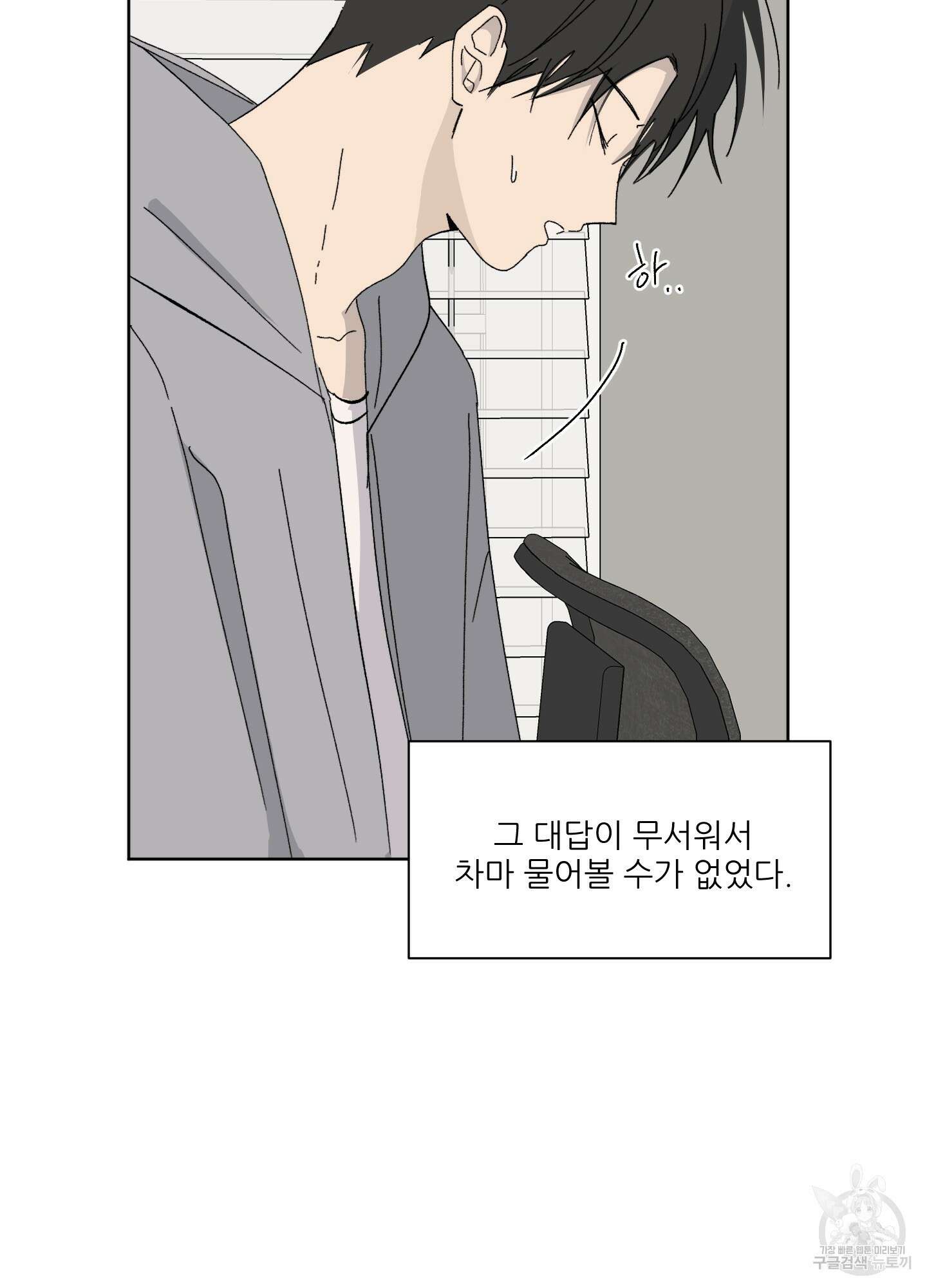 행방불명 로맨스 8화 47