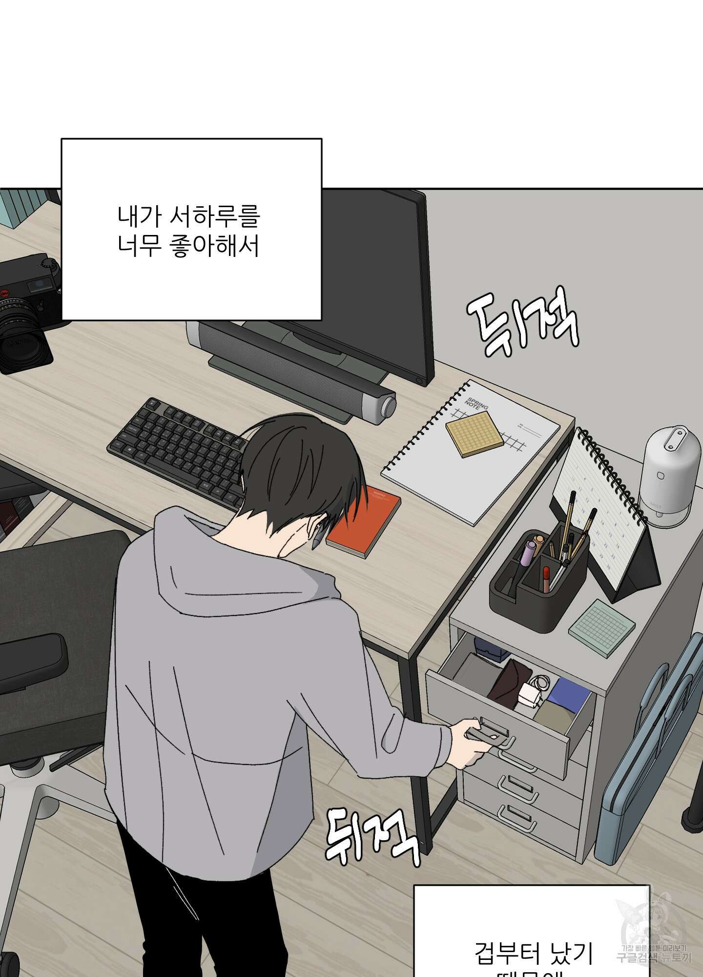 행방불명 로맨스 8화 48