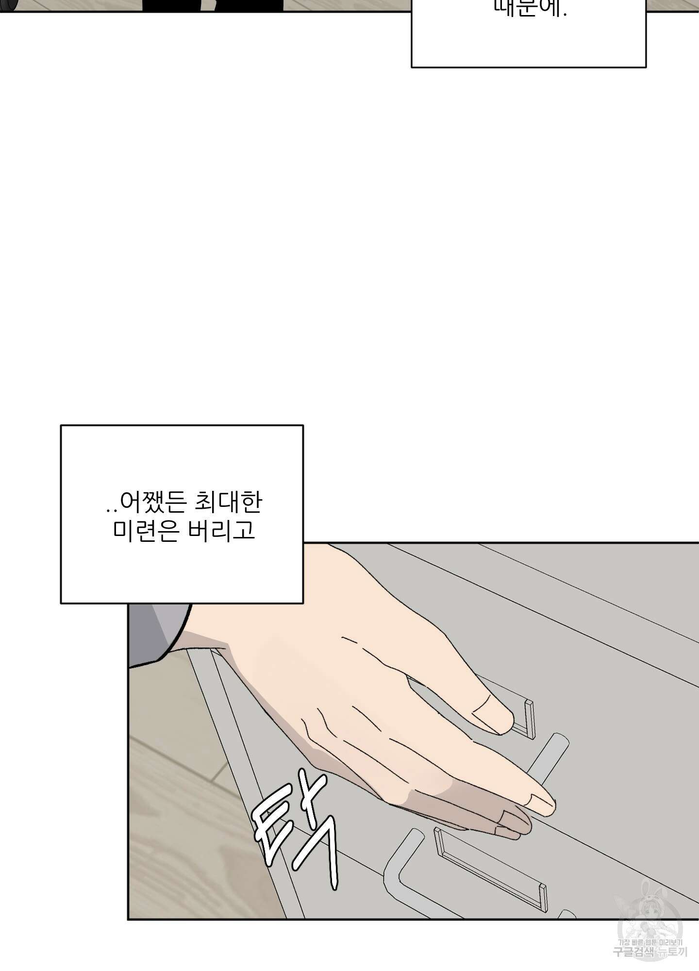 행방불명 로맨스 8화 49