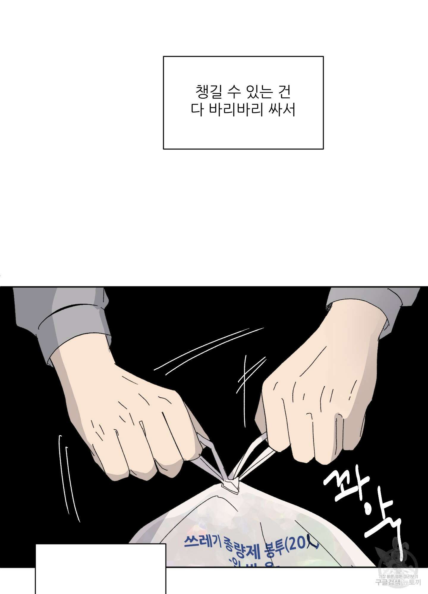 행방불명 로맨스 8화 50