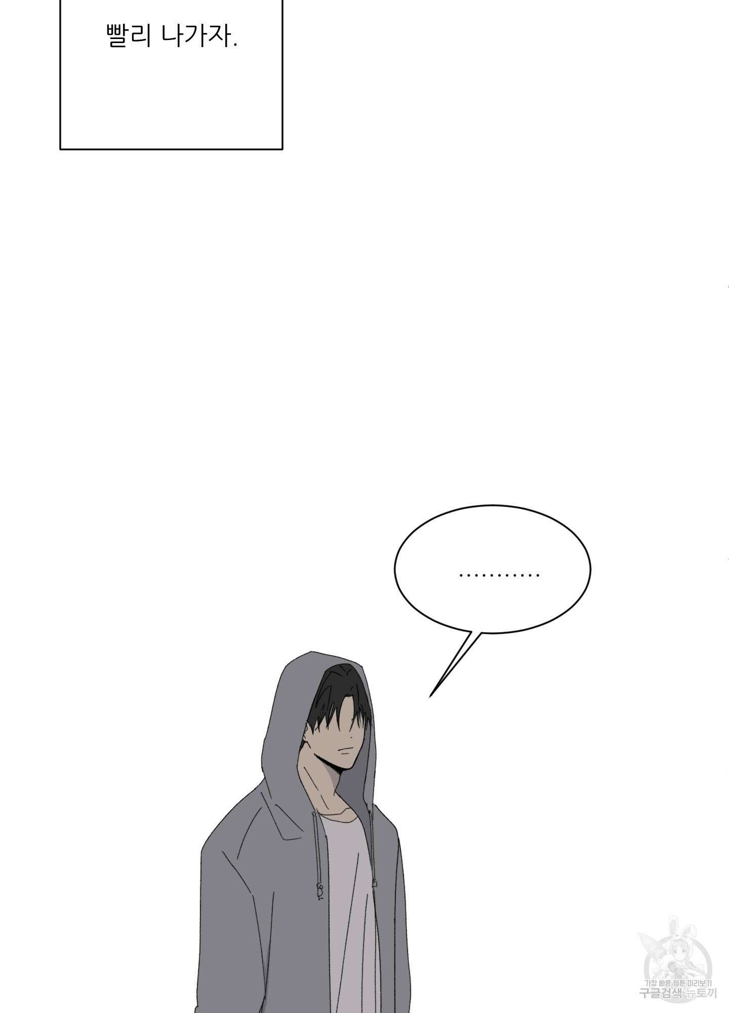 행방불명 로맨스 8화 51