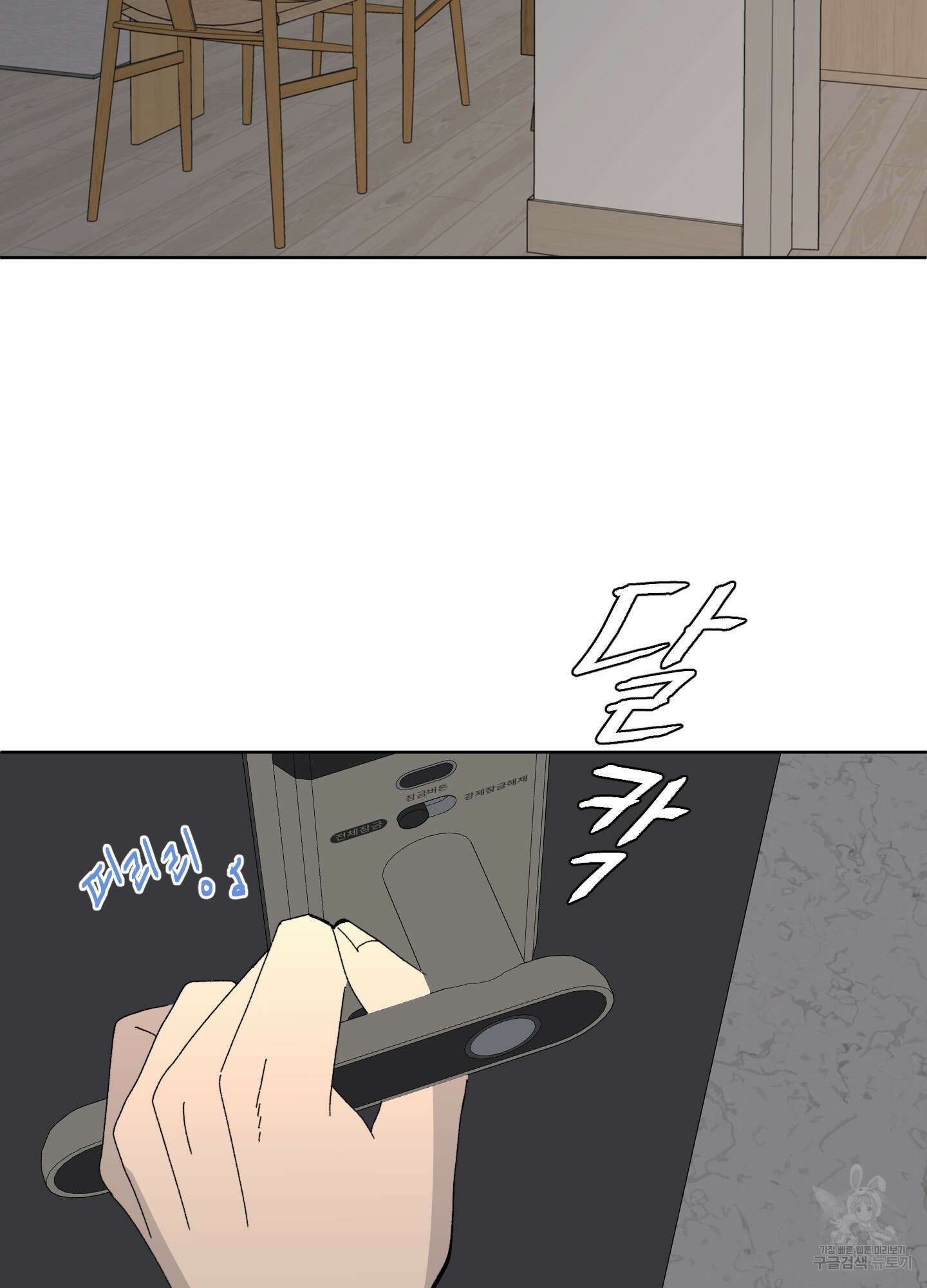행방불명 로맨스 8화 54
