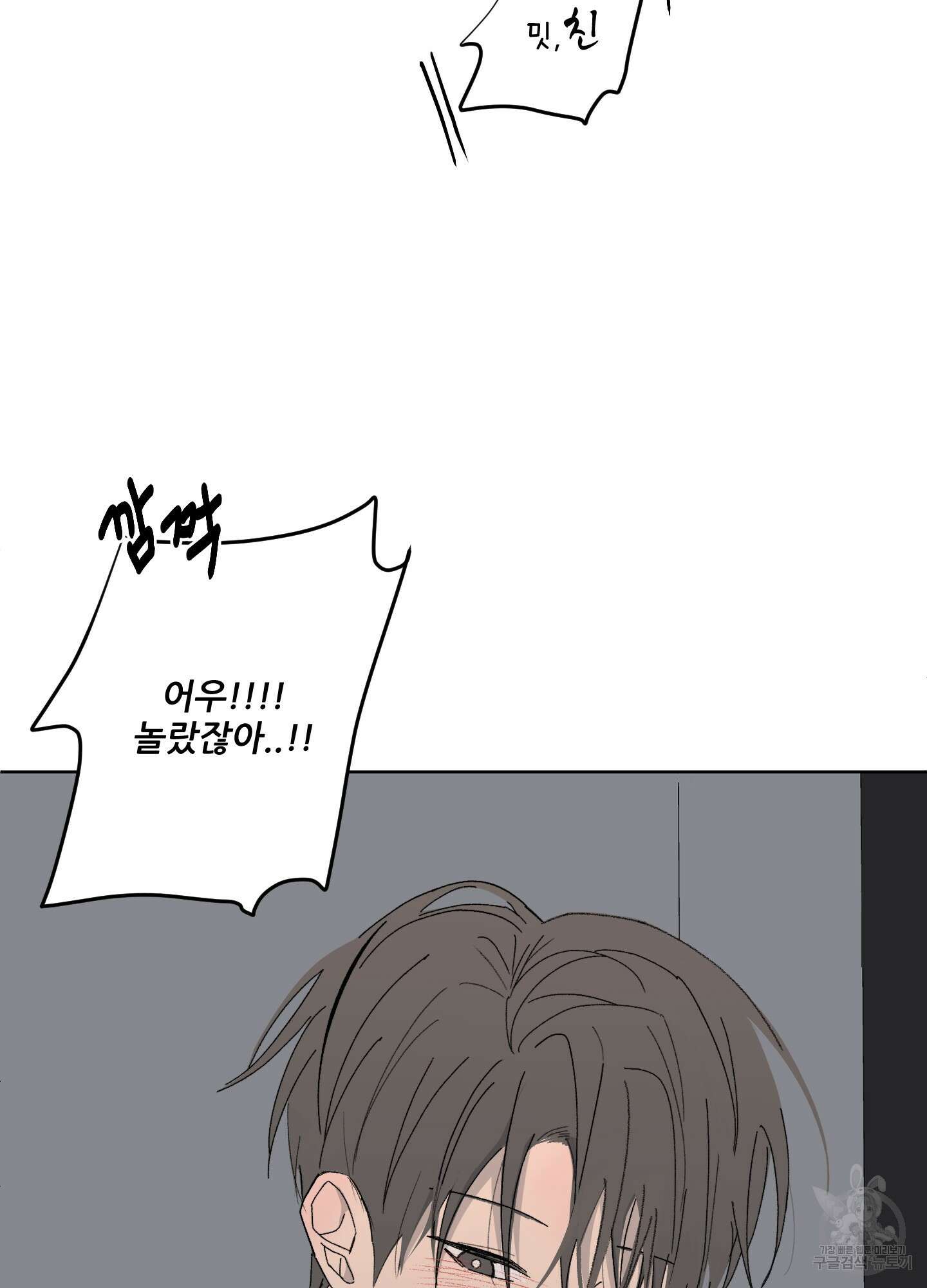 행방불명 로맨스 8화 58