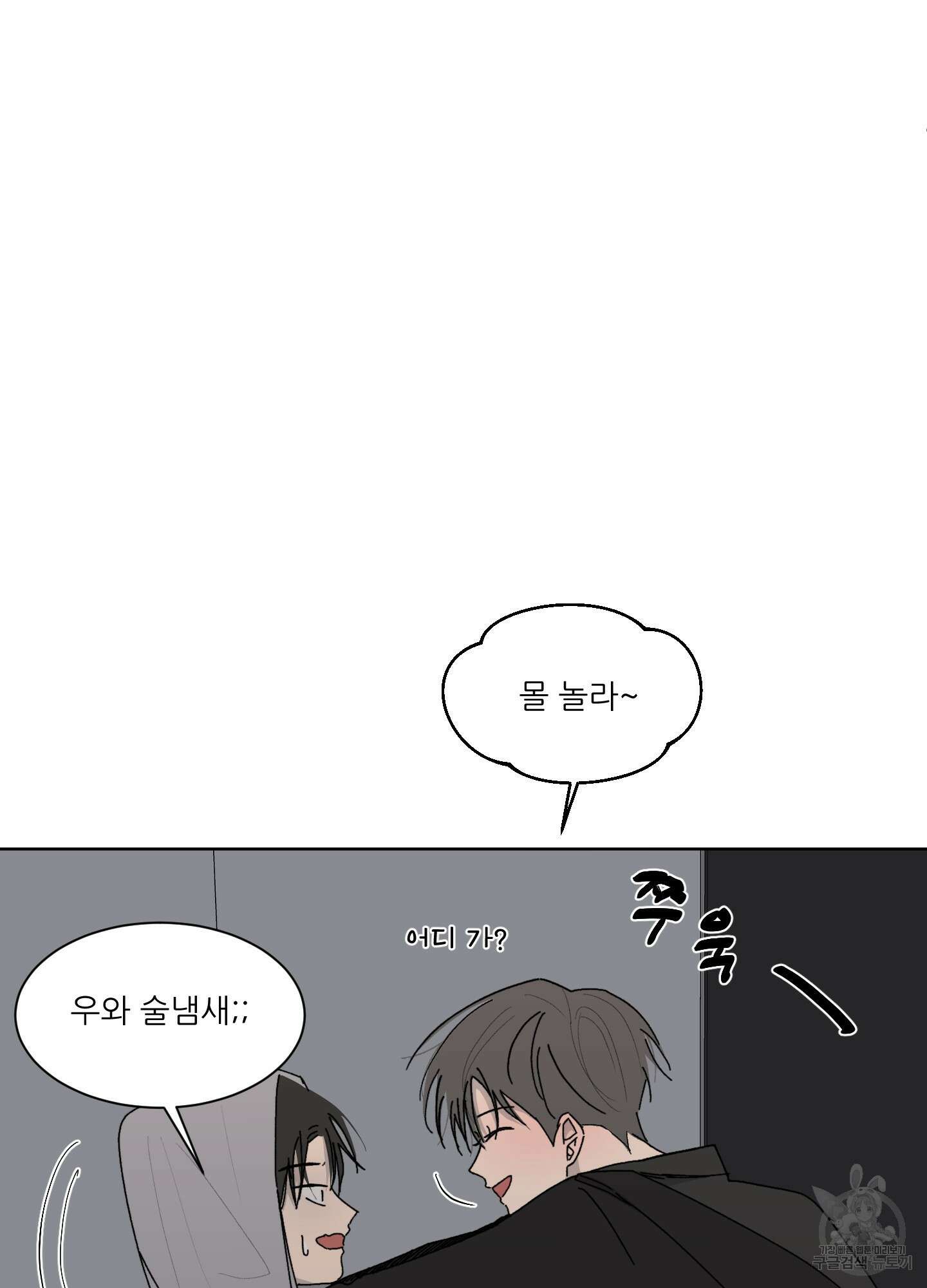 행방불명 로맨스 8화 60