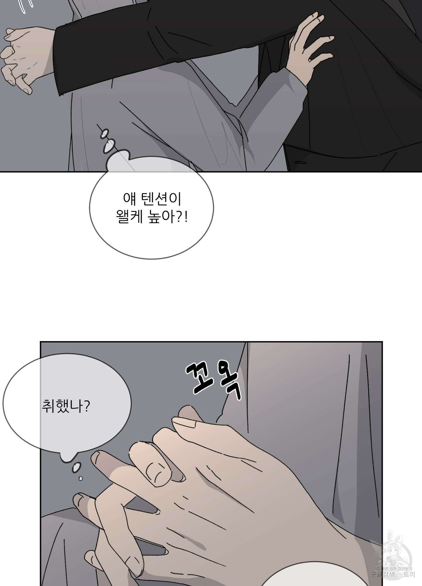 행방불명 로맨스 8화 61