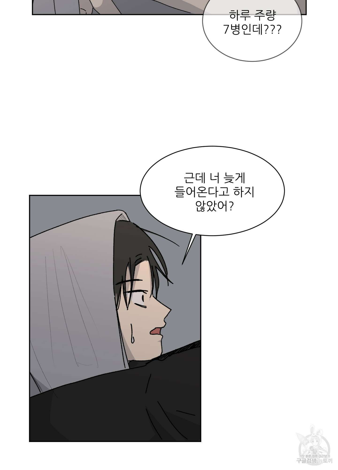 행방불명 로맨스 8화 62