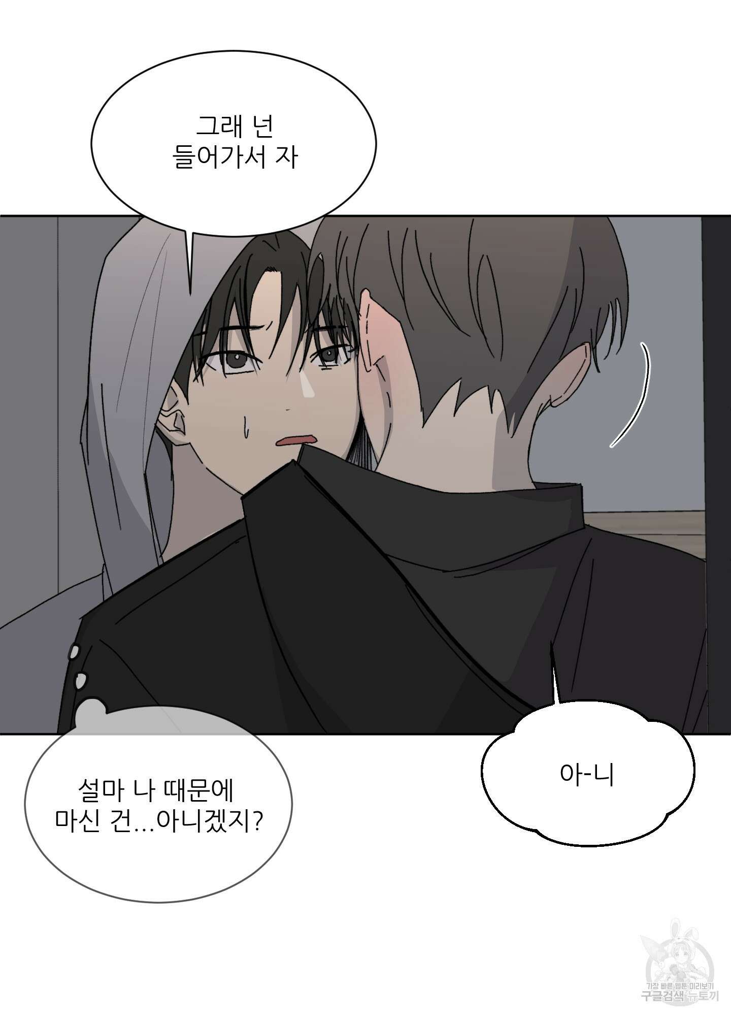행방불명 로맨스 8화 65
