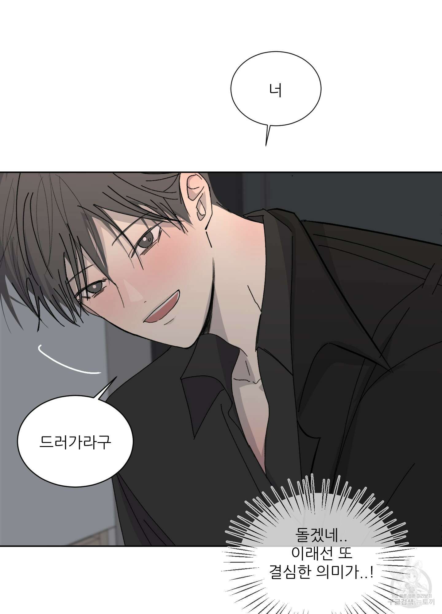 행방불명 로맨스 8화 66