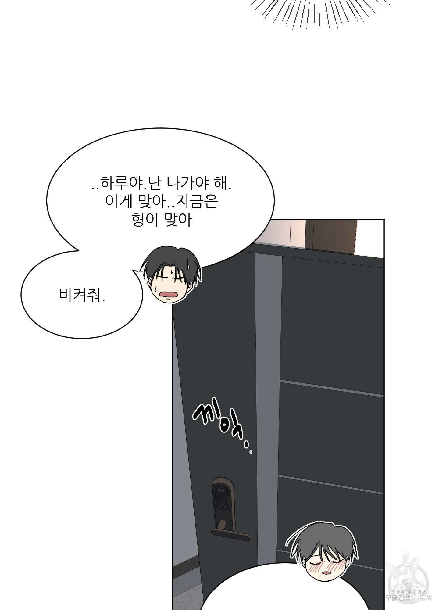 행방불명 로맨스 8화 67