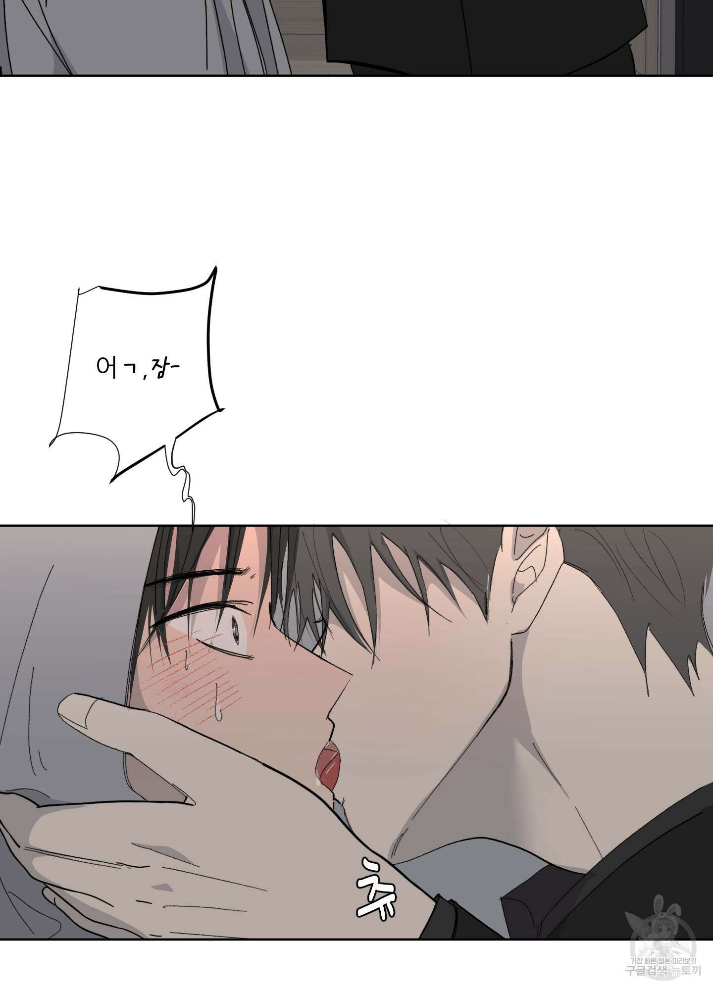 행방불명 로맨스 8화 70