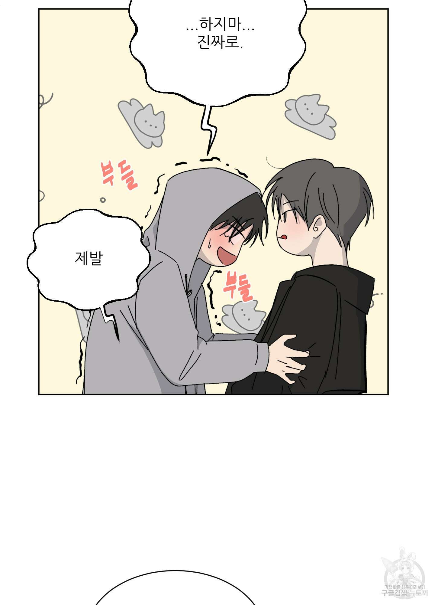 행방불명 로맨스 8화 72