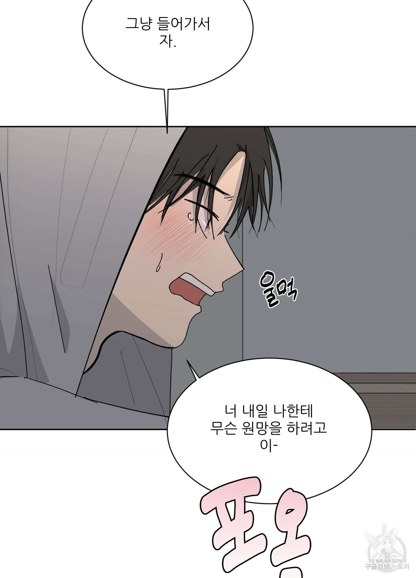 행방불명 로맨스 8화 73