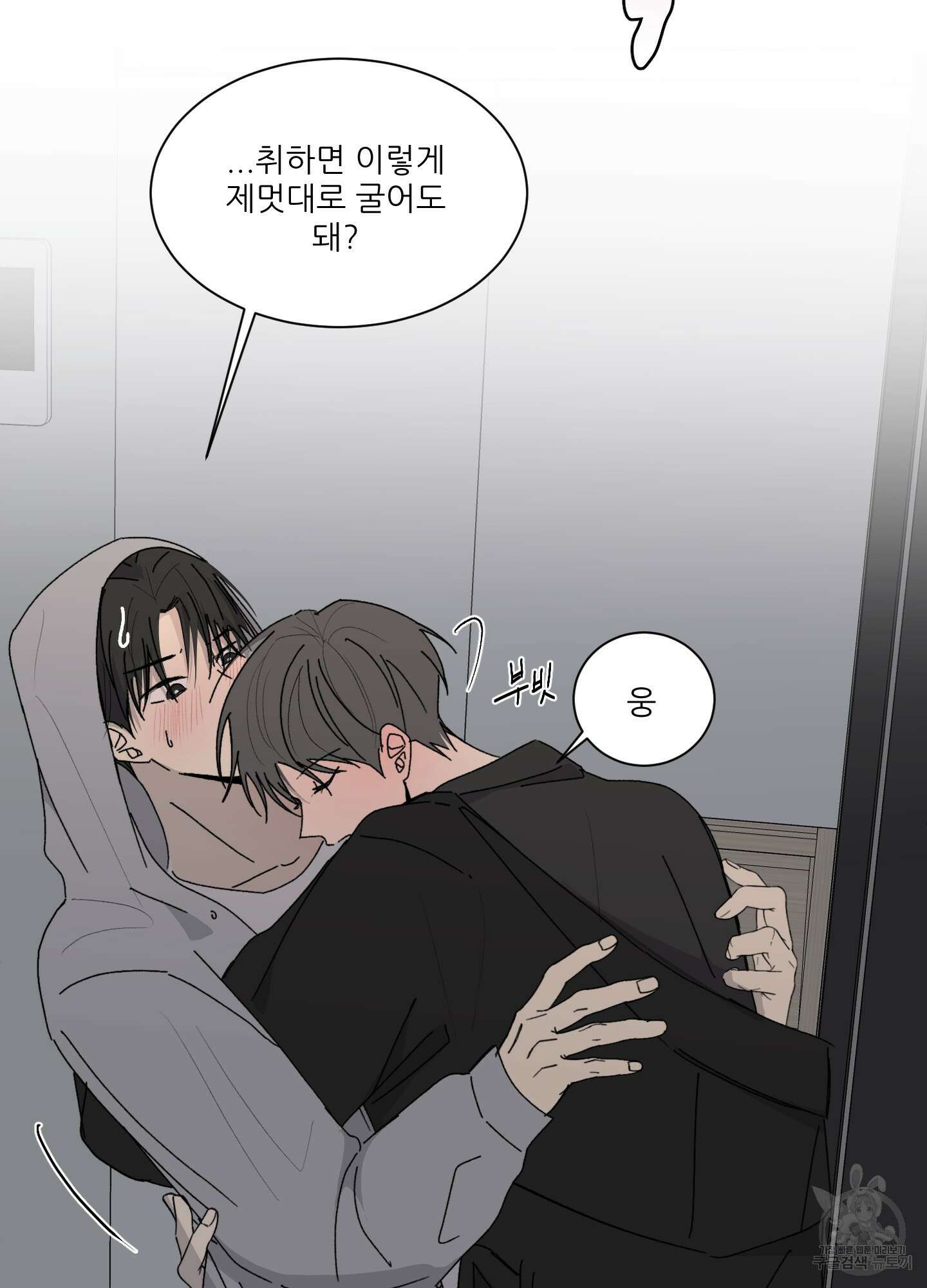행방불명 로맨스 8화 74