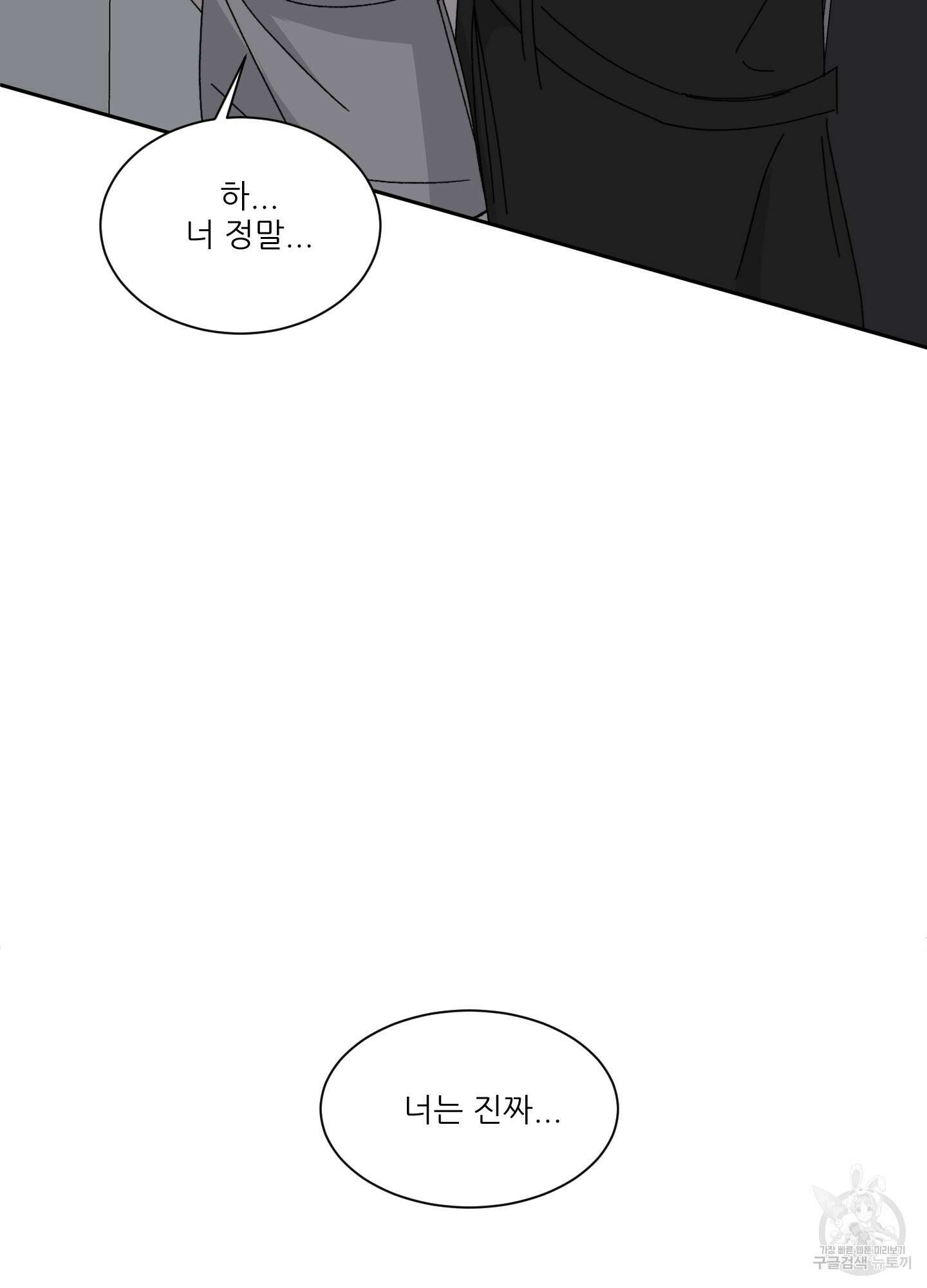 행방불명 로맨스 8화 75