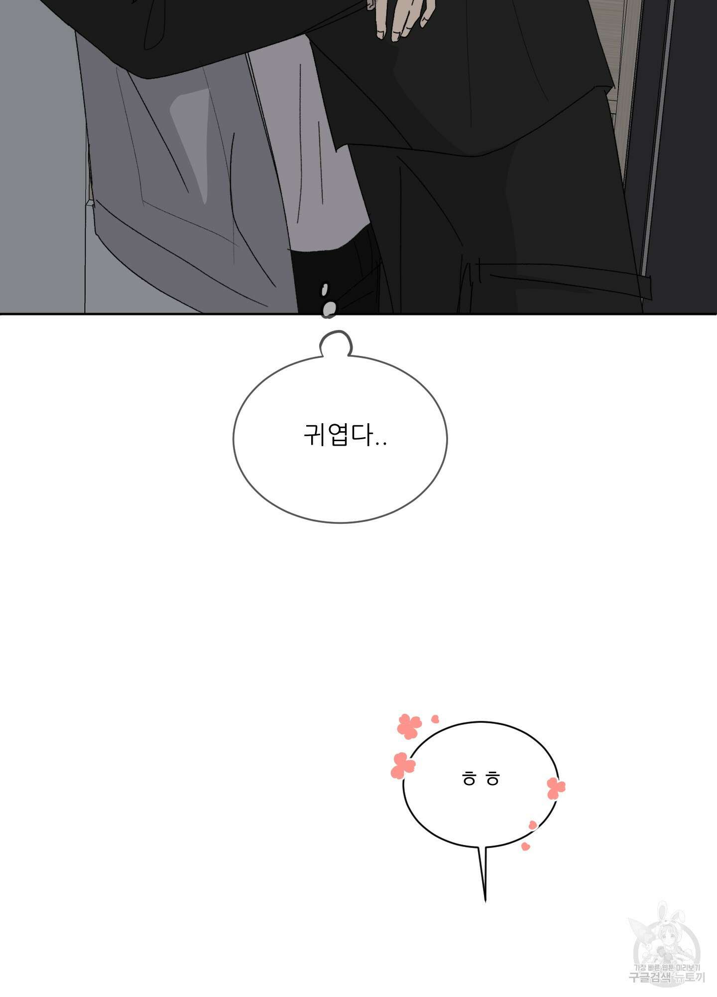 행방불명 로맨스 8화 77
