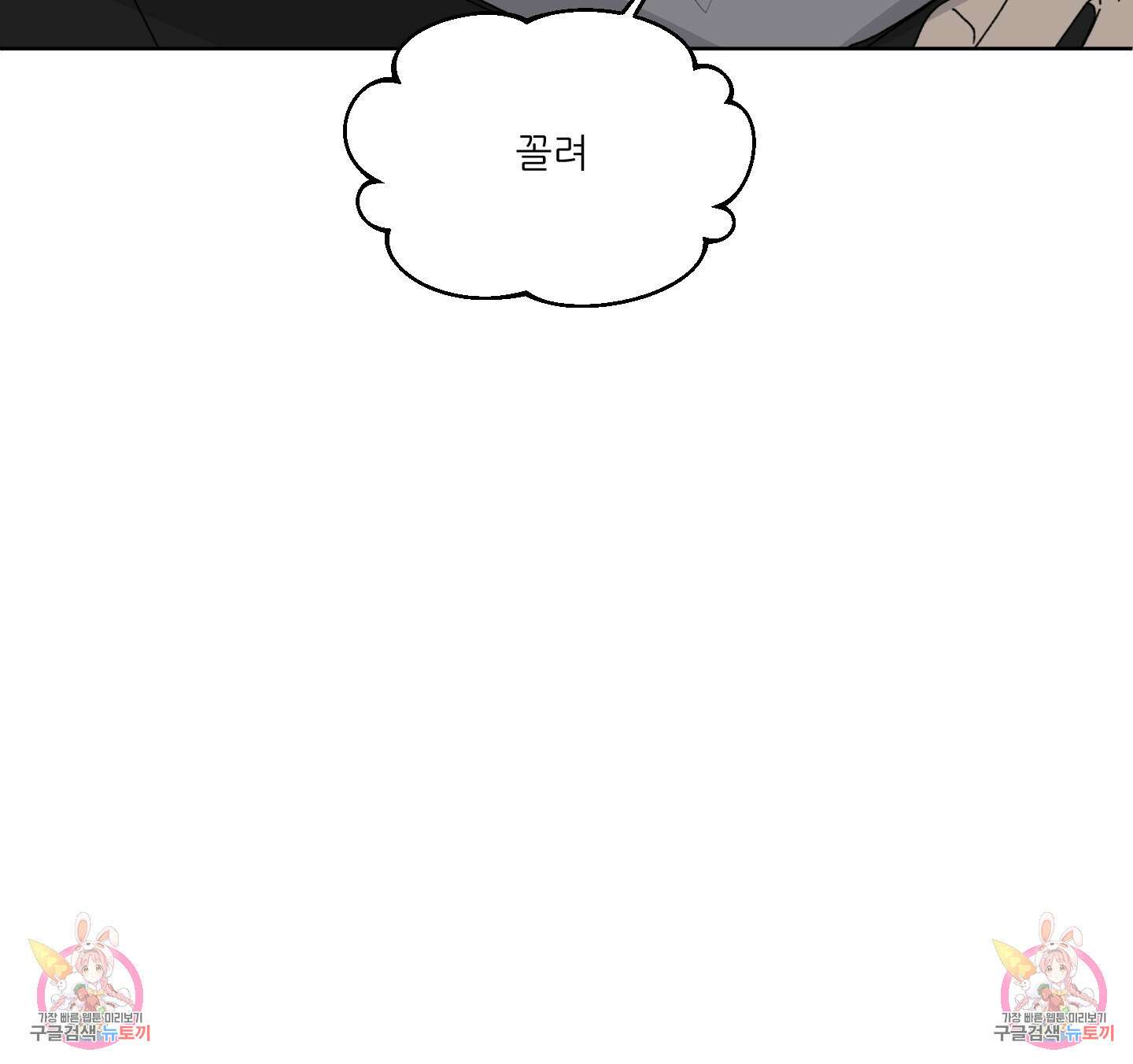행방불명 로맨스 8화 79