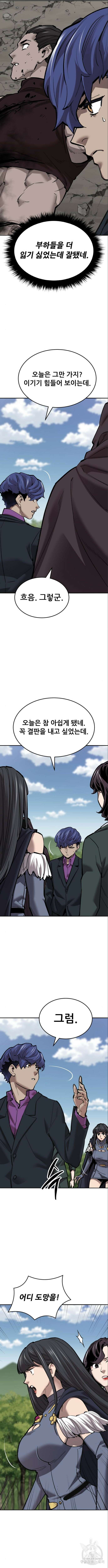 만렙돌파 2부 37화 2